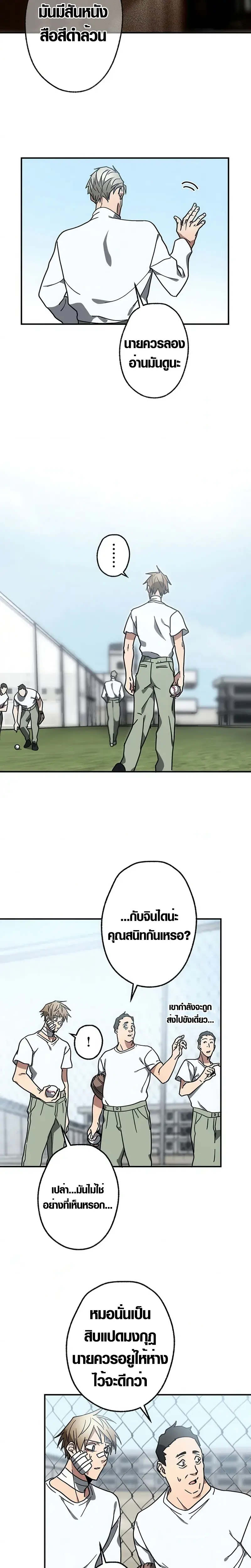 การแก้แค้นของขุนนาง , Aristocrat’s Revenge ตอนที่ 6 หน้า 5