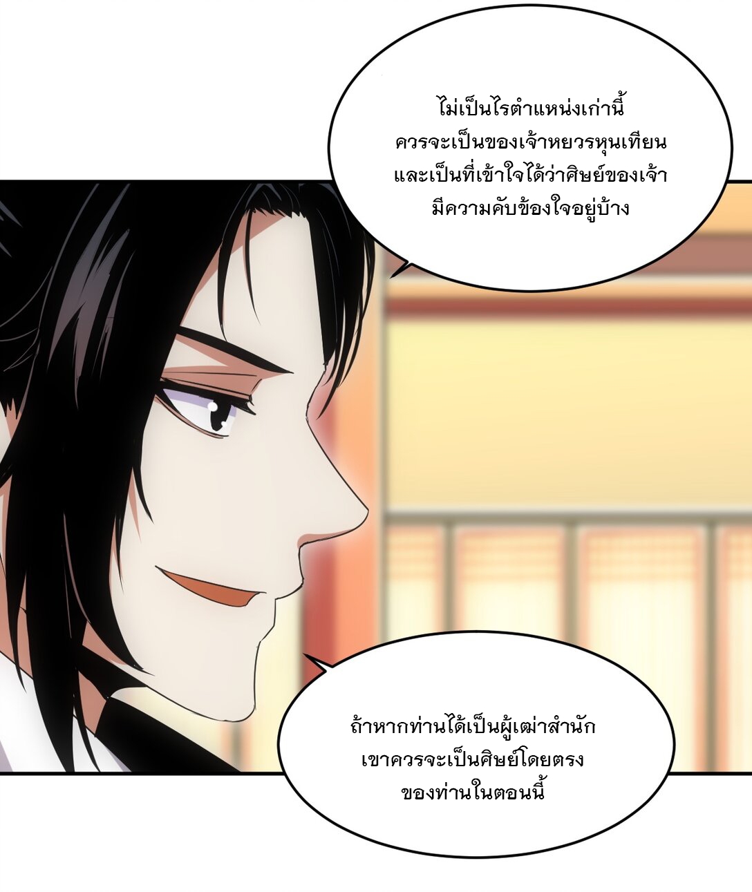 มหาเทพเอกะหมื่นบรรพกาล (จบ) ตอนที่ 97 หน้า 35