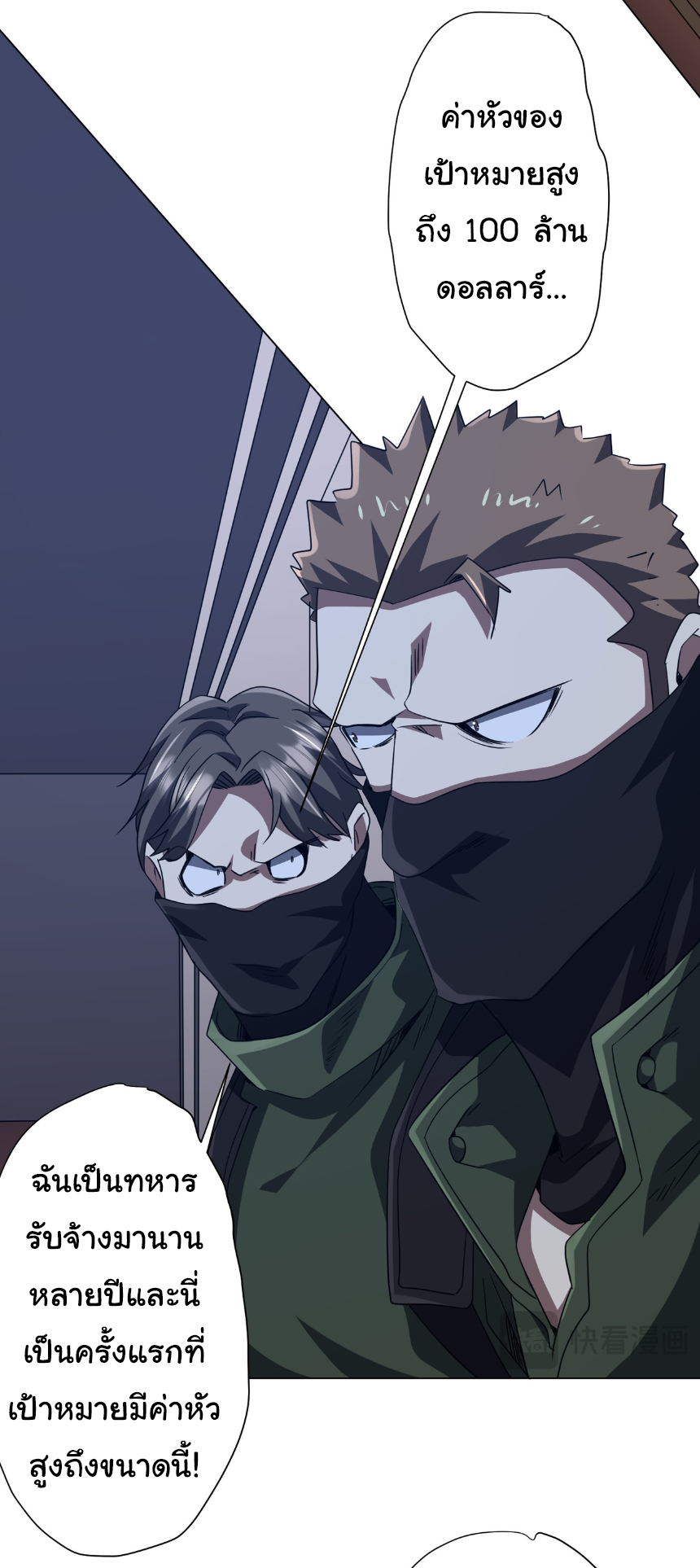 Start with trillions of coins ตอนที่ 166 หน้า 27