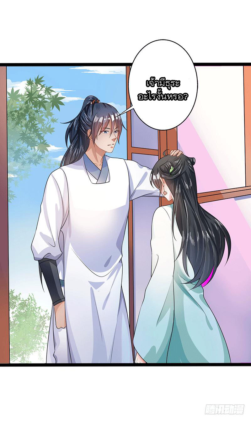Peerless Scripture of Chaos ตอนที่ 34 หน้า 14