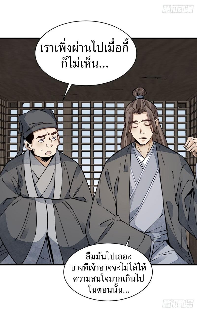 Lan Ke Qi Yuan ตอนที่ 76 หน้า 21