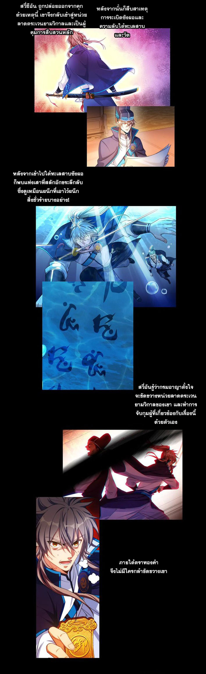 ผู้พิทักษ์รัตติกาล ตอนที่ 145 หน้า 2