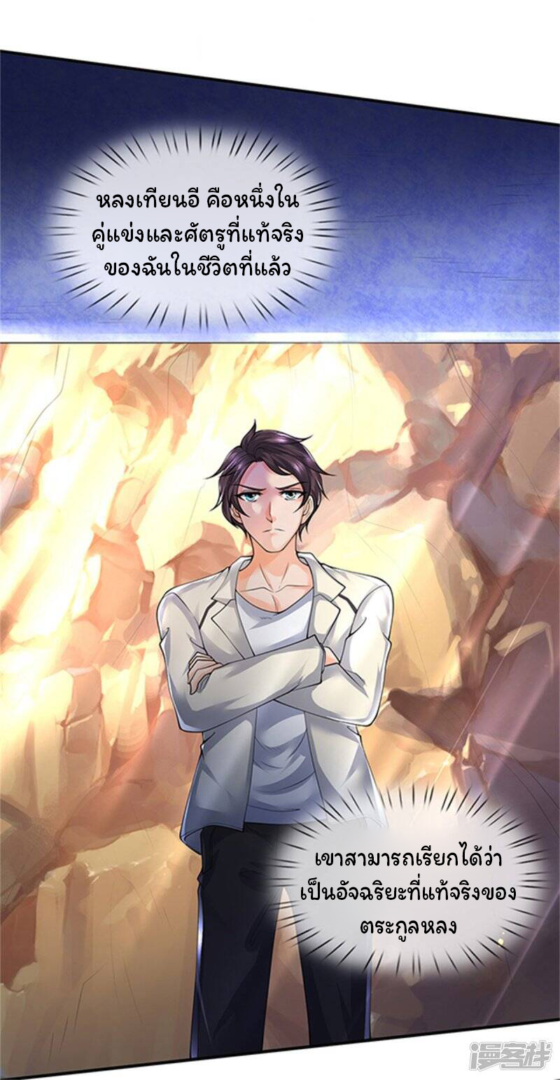 ราชาเทพนิรันดร์ (Eternal god king) ตอนที่ 155 หน้า 22