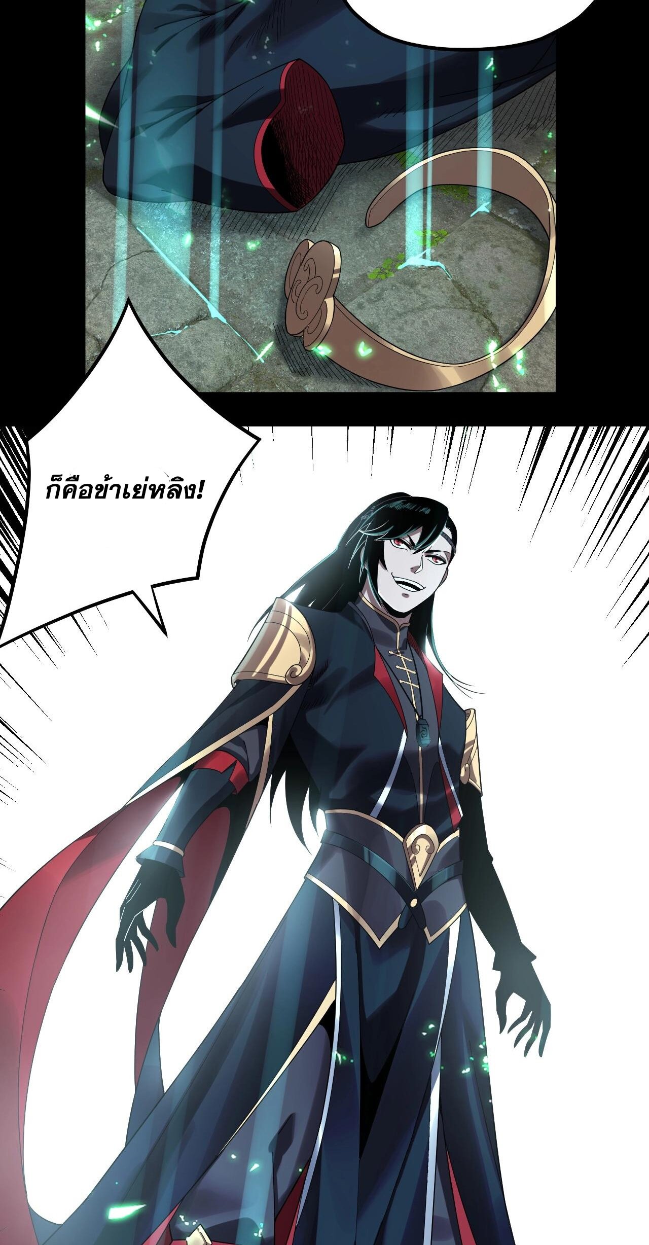 ข้าคือจอมวายร้ายผู้ยิ่งใหญ่ (ชนจีนก่อนใคร) ตอนที่ 70 หน้า 14