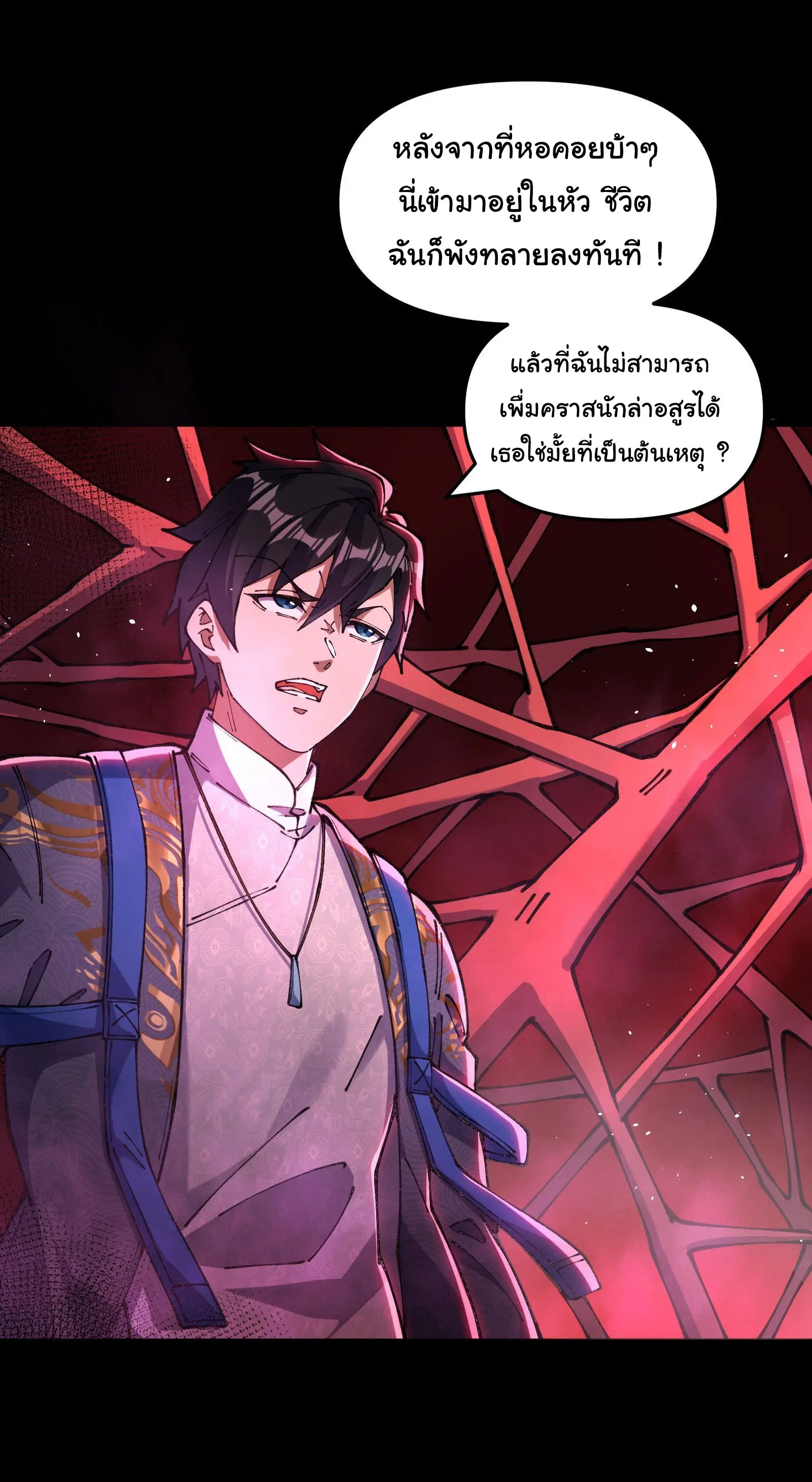 มหาเวทย์สะท้านฟ้าข้าคือผู้ปลุกหอคอยเทพอสูร ตอนที่ 4 หน้า 3