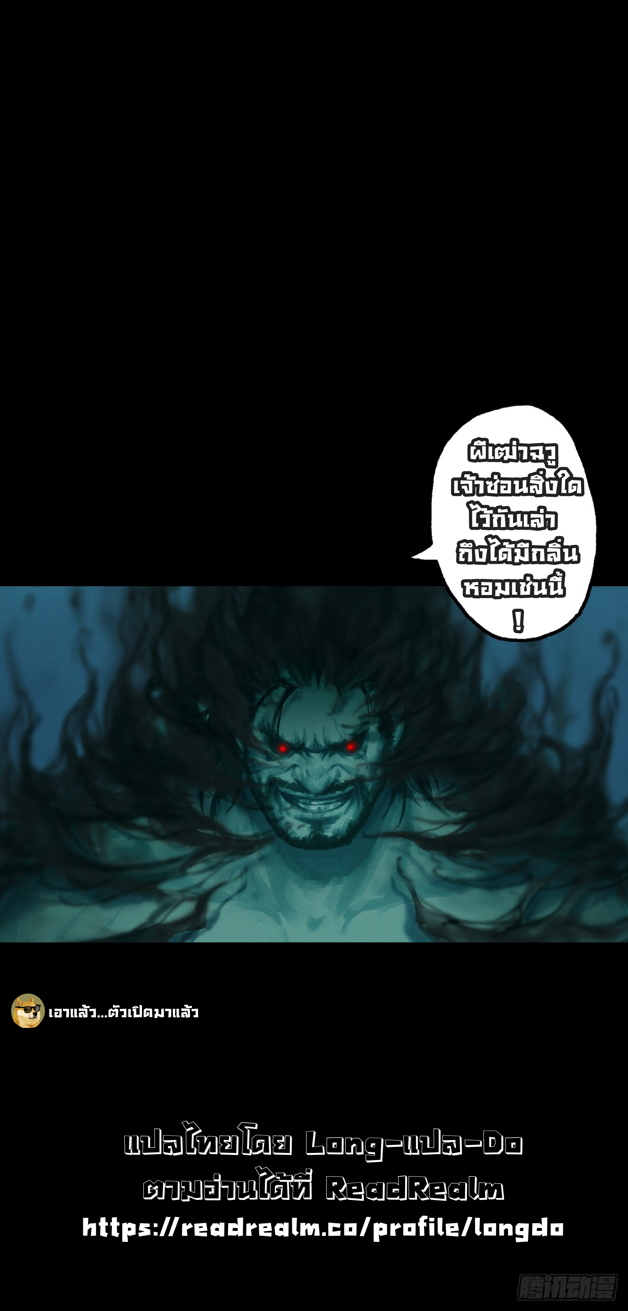 บันทึกกาลแห่งเทพและปีศาจ (Record of Kyushu Immortals and Demons) ตอนที่ 2 หน้า 4