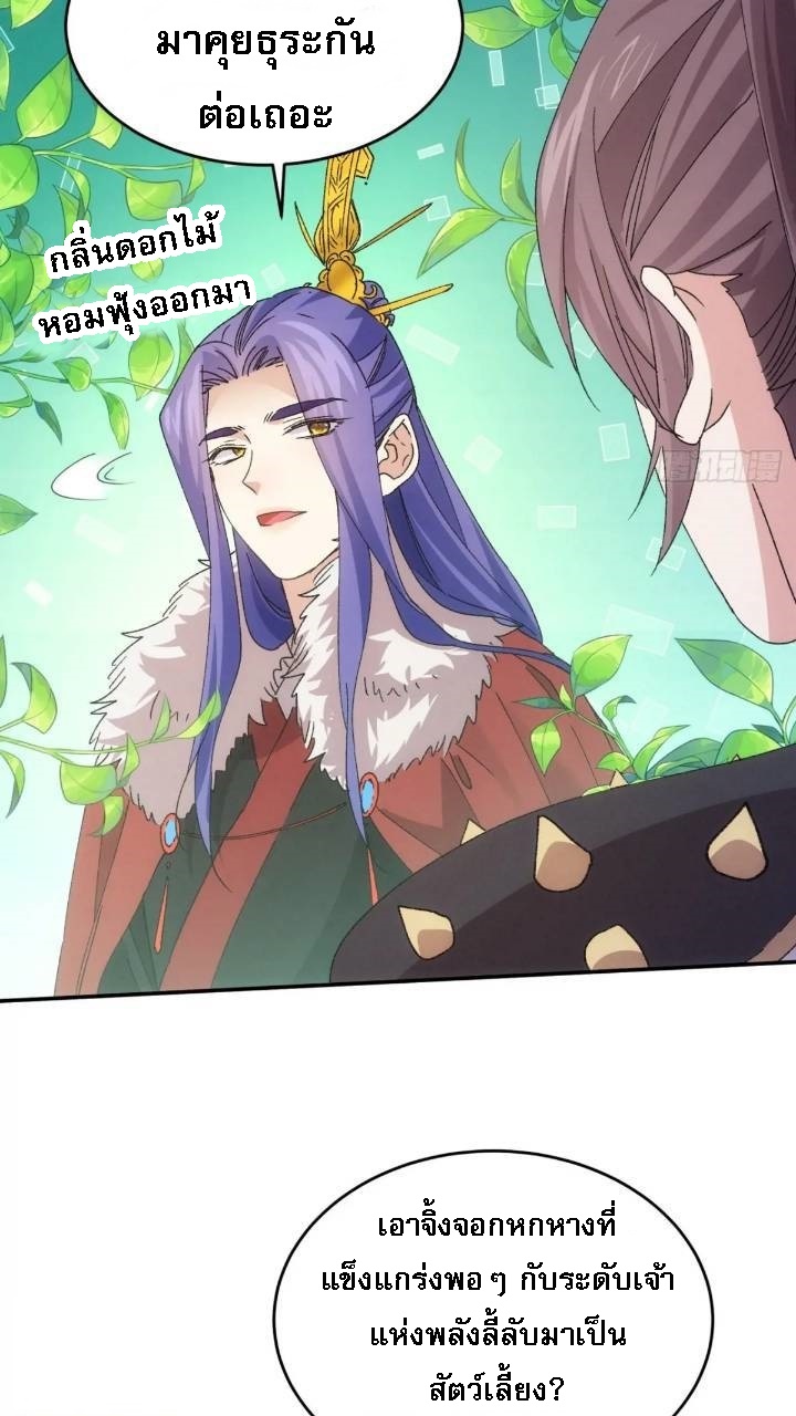 ข้าจะกำหนดชะตาตัวเอง ทันจีน ตอนที่ 197 หน้า 4