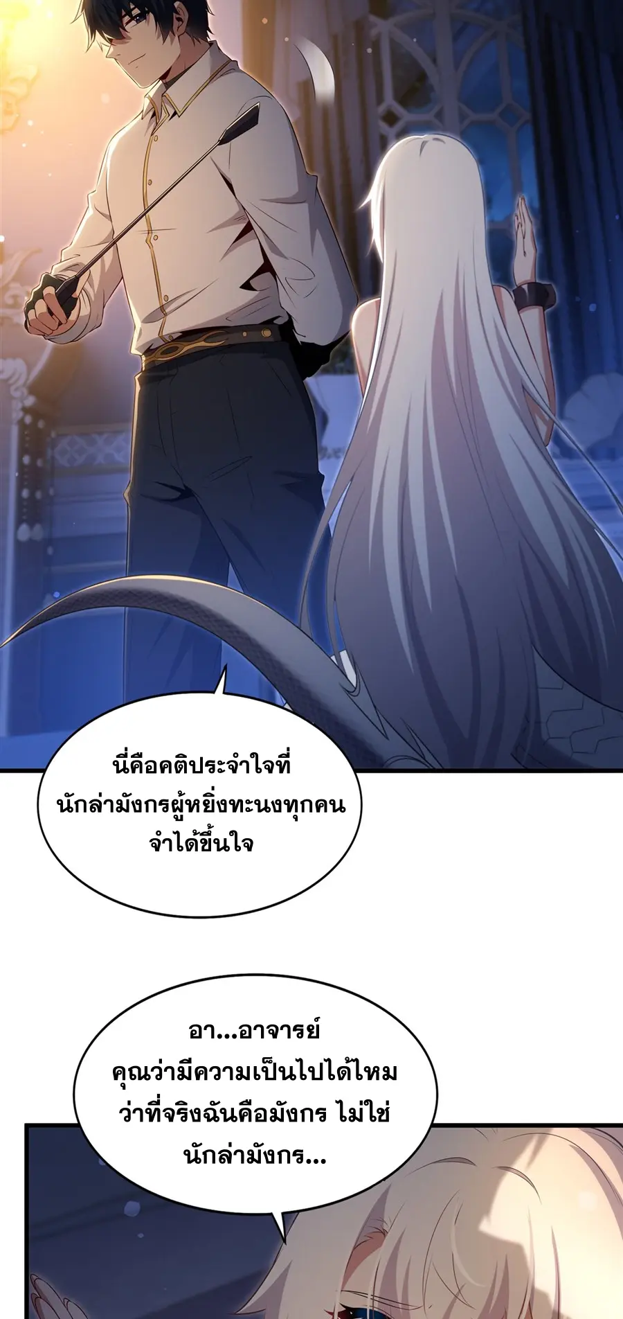 Shut Up, Evil Dragon! I don't want to raise a child with you anymore ตอนที่ 65 หน้า 31