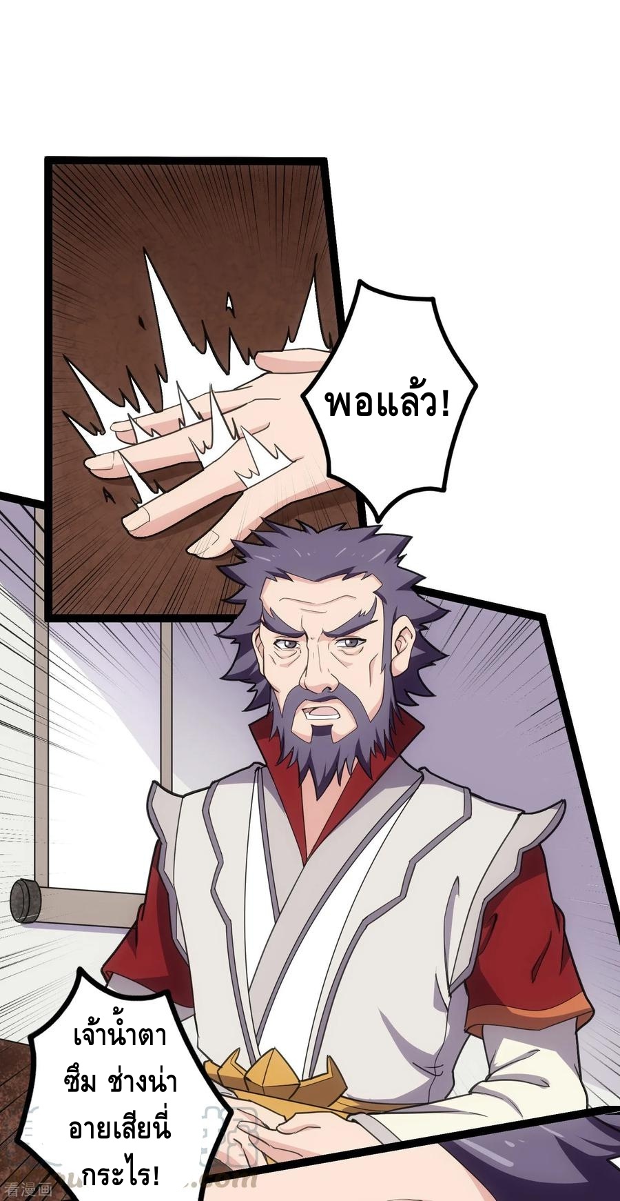 เหยียบย่ำแม่น้ำอมตะ ตอนที่ 66 หน้า 25