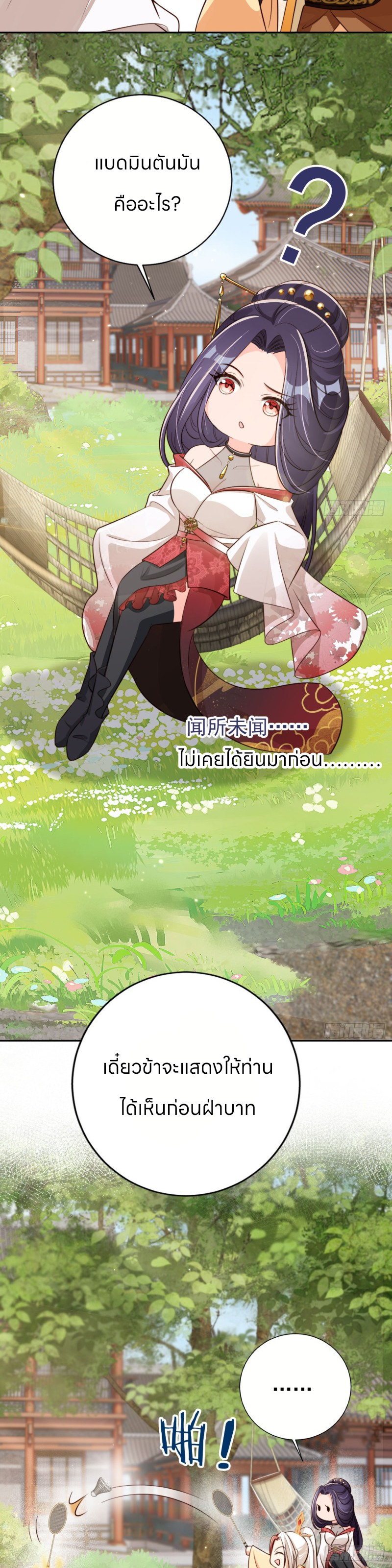 ระบบแย่งชิงโชคลาภ ตอนที่ 55 หน้า 3