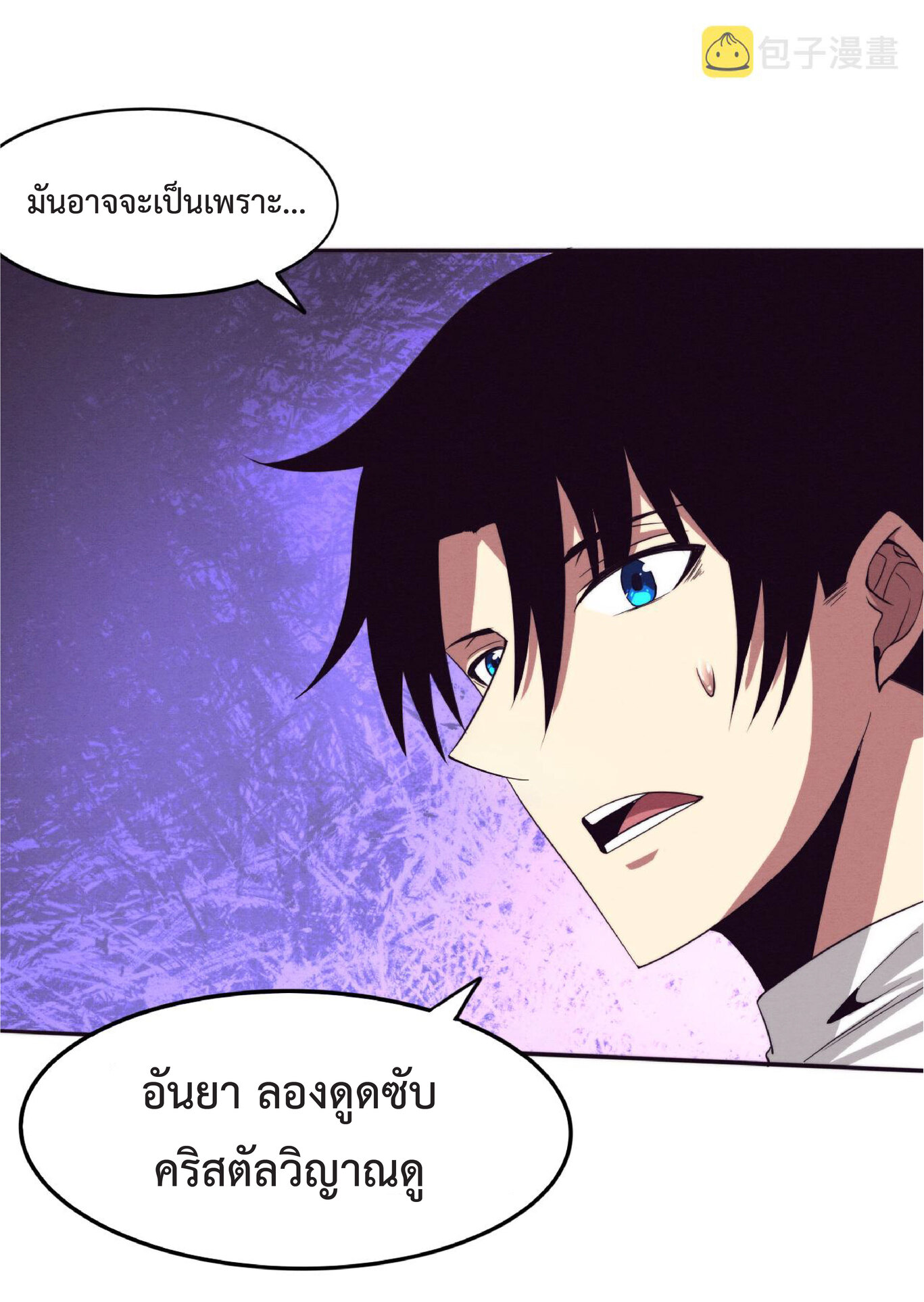 the frenzy of evolution การวิวัฒนาการที่บ้าคลั่ง ตอนที่ 57 หน้า 47