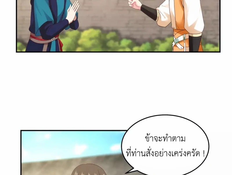 Chaos Alchemist (วิบัติการณ์เทพเซียนโอสถ) ตอนที่ 139 หน้า 21