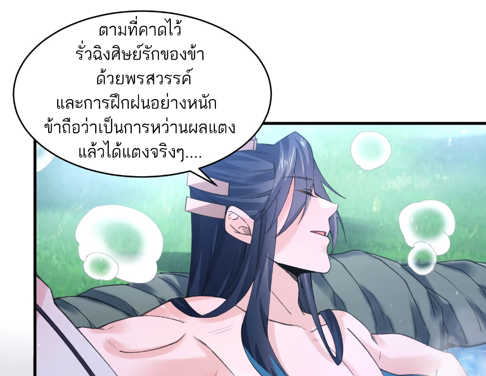 ซวยแล้วข้าโดนตามล่าจากศิษย์ในสำนัก ตอนที่ 24 หน้า 32