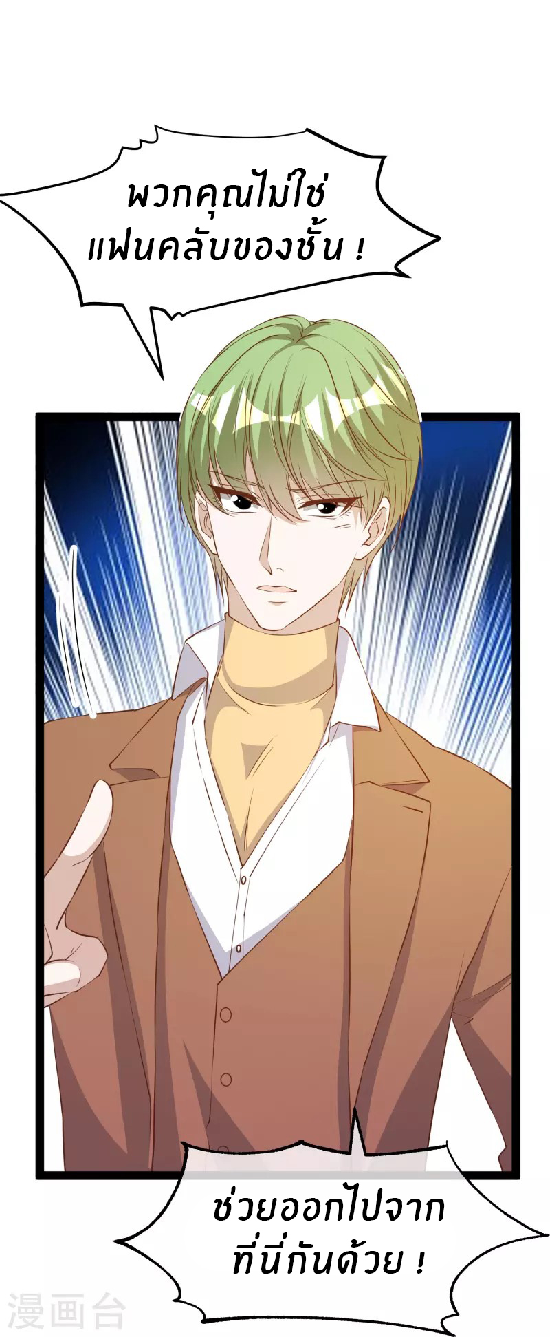 God Fisherman ตอนที่ 286 หน้า 30