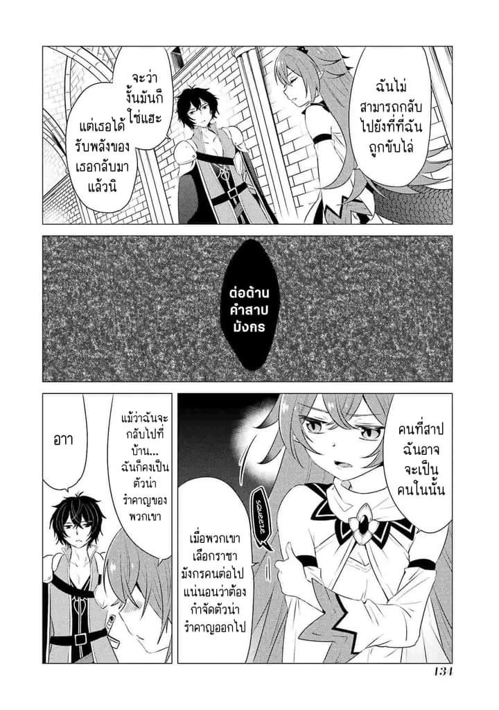 Chapter Yuusha party wo tuihou sareta ore daga, ore kara sudatte kuretayoude ureshii. nanode daiseijo, omae ni otte korarete ha komarunodaga? ตอนที่ 4 หน้า 24