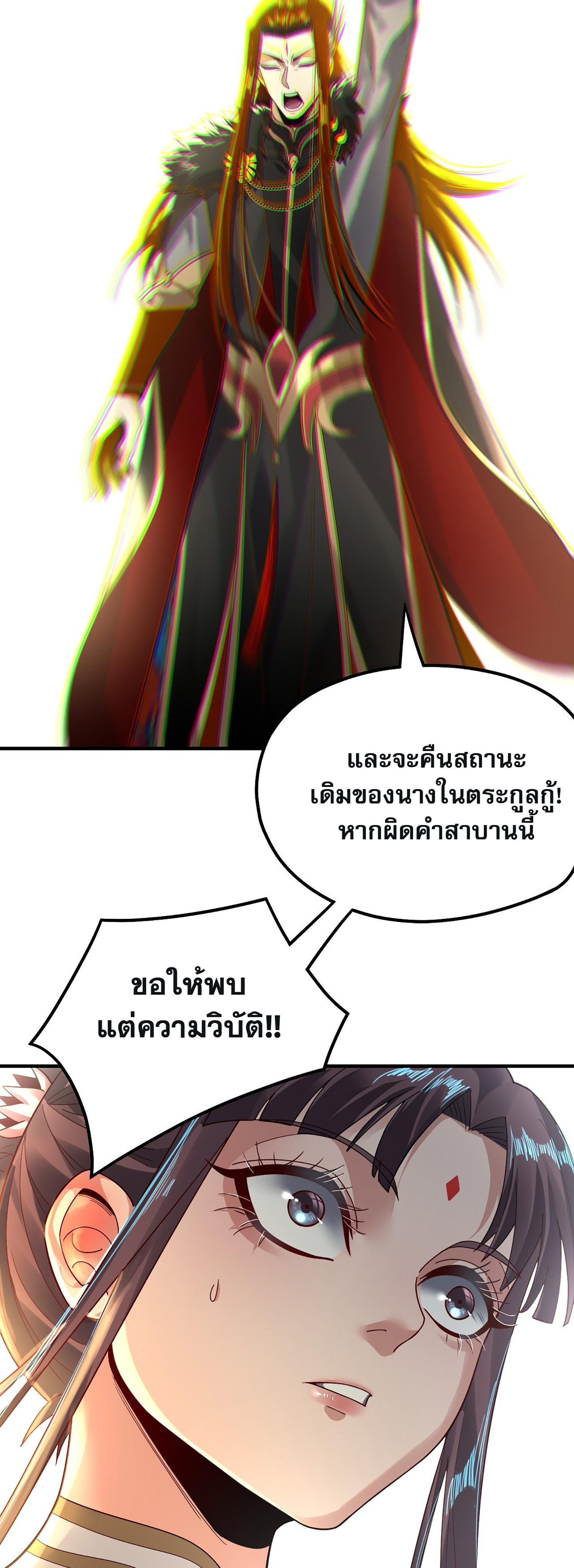 ข้าคือจอมวายร้ายผู้ยิ่งใหญ่ (ชนจีนก่อนใคร) ตอนที่ 84 หน้า 33
