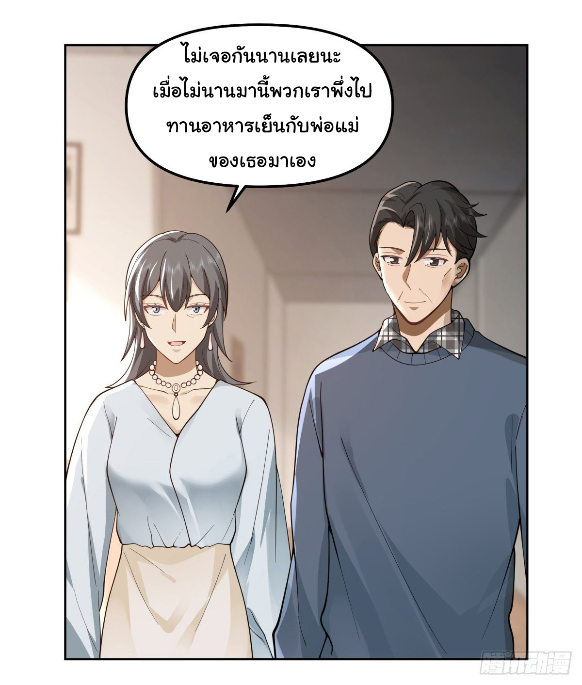 ผมไม่ได้อยากกลับมาเกิดใหม่เลยจริงๆ ตอนที่ 43 หน้า 13