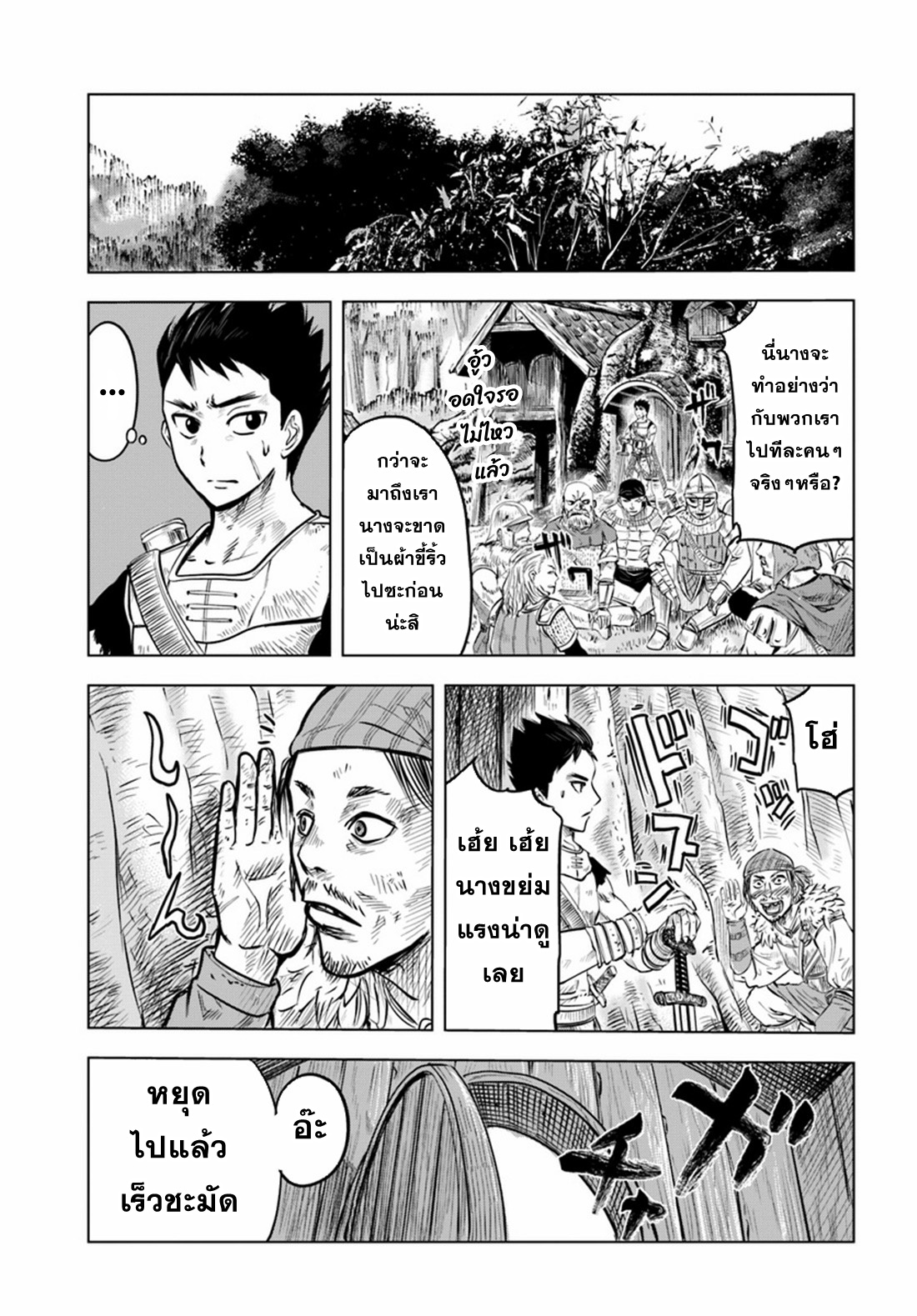 Road to the Kingdom Slave Swordsman the Rise of Heroes ตอนที่ 2 หน้า 21