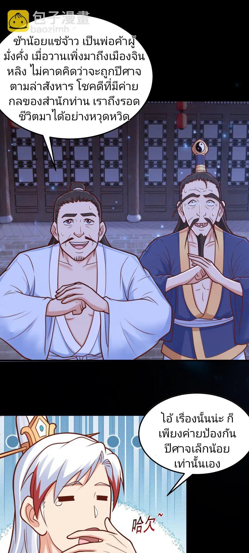 สมบัติทั้งหมดที่ข้าทิ้งไปตอนนี้กลายเป็นผู้หญิงไปซะแล้ว (ชนต้นฉบับ) ตอนที่ 66 หน้า 11