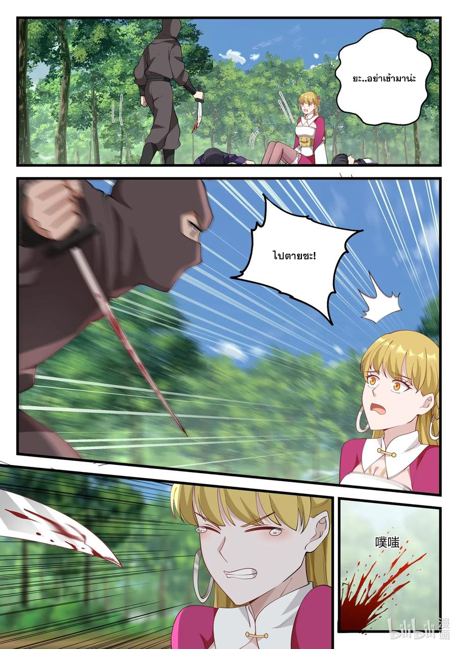 เทพสายฟ้า ราชาสงคราม ตอนที่ 122 หน้า 9