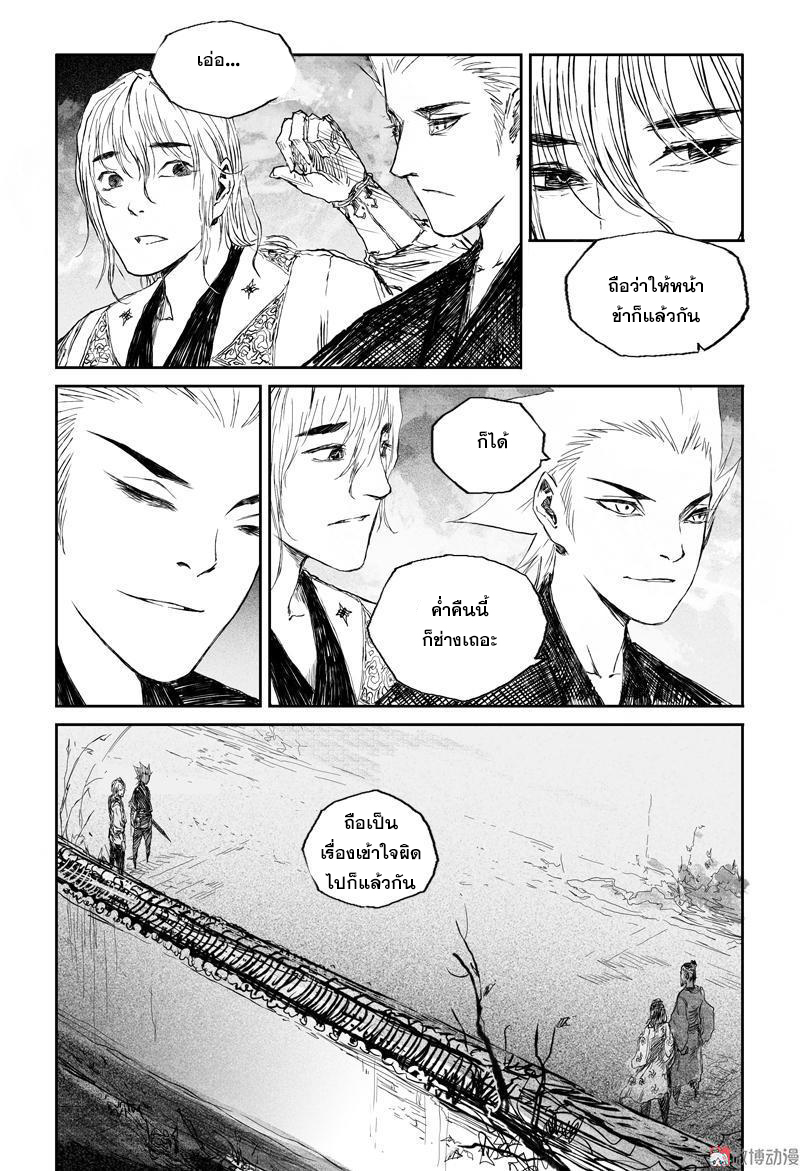 ผู้ขจัดมาร [จีนตัดจบ] ตอนที่ 49 หน้า 7