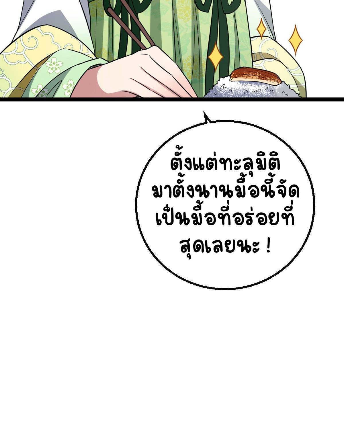 ปิ๊งรักทรราชจอมลวง ตอนที่ 35 หน้า 24