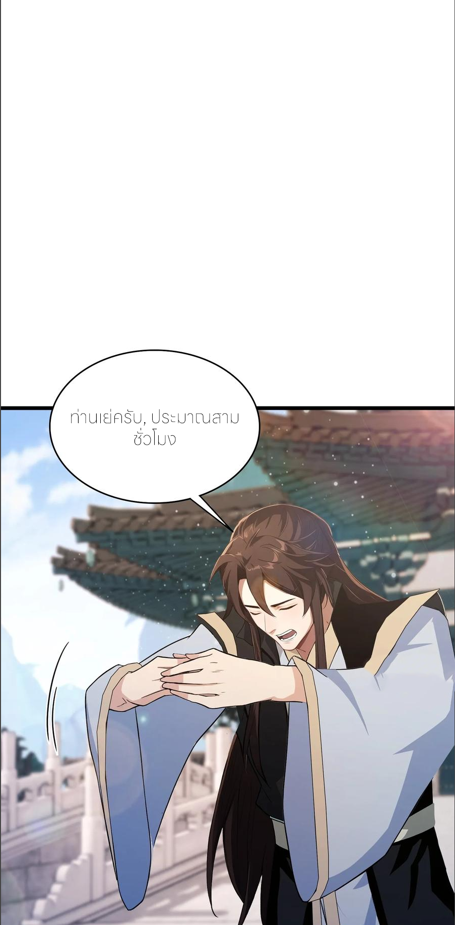 ฉันเป็นไม่รู้ตัวเองว่าโหด~ ตอนที่ 59 หน้า 34