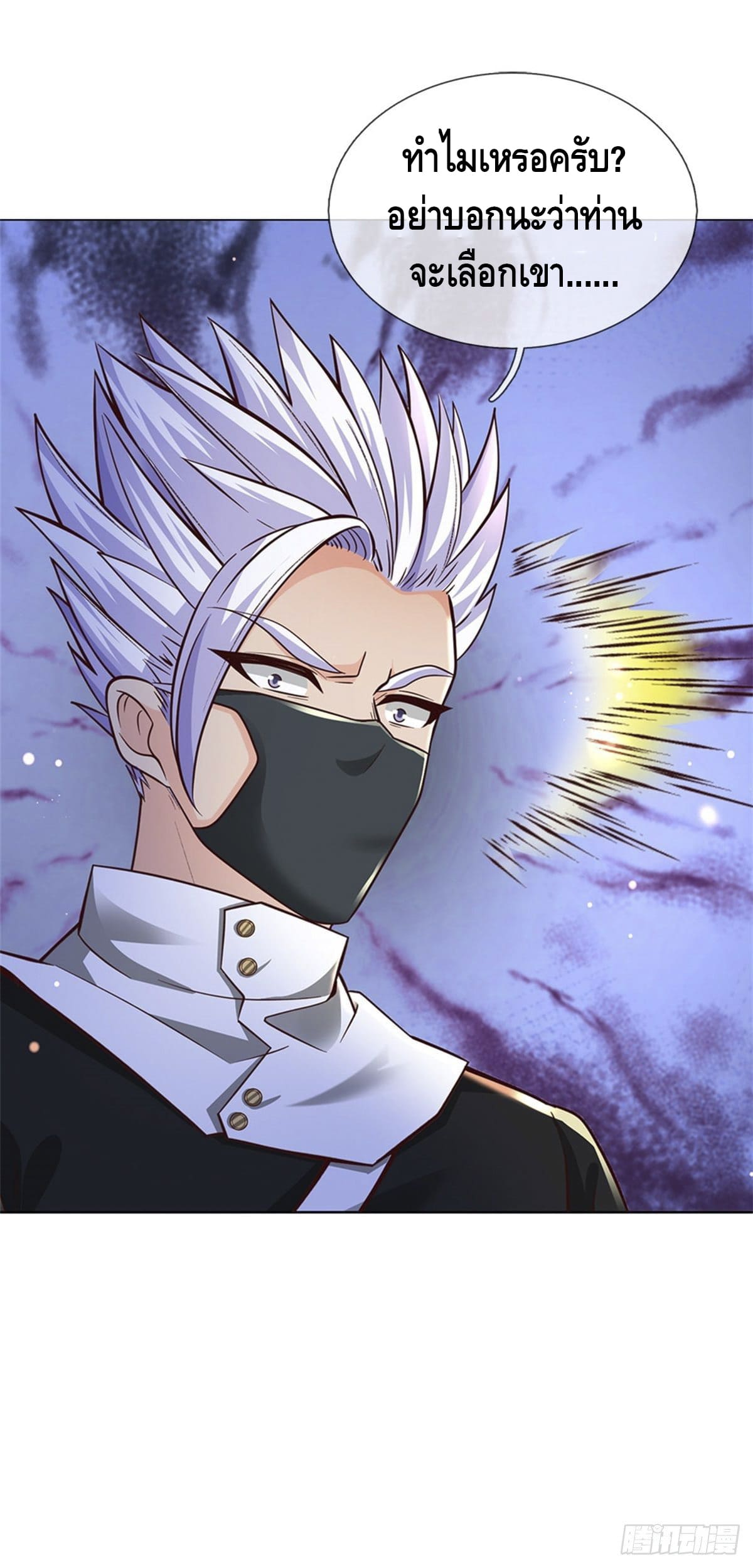 Way of Domination ตอนที่ 41 หน้า 15
