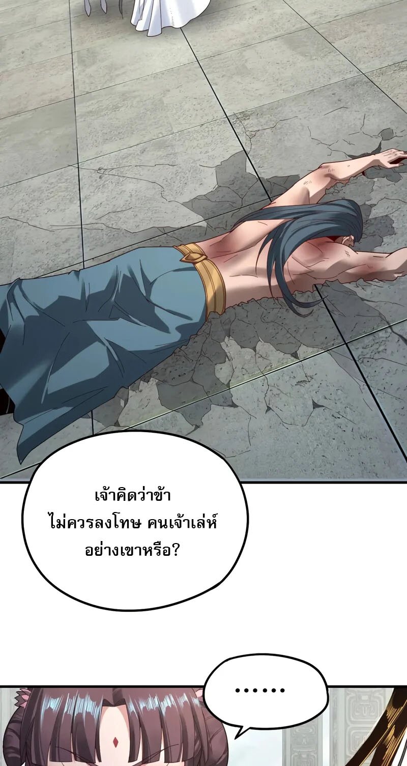 ข้าคือจอมวายร้ายผู้ยิ่งใหญ่ (ชนจีนก่อนใคร) ตอนที่ 39 หน้า 17