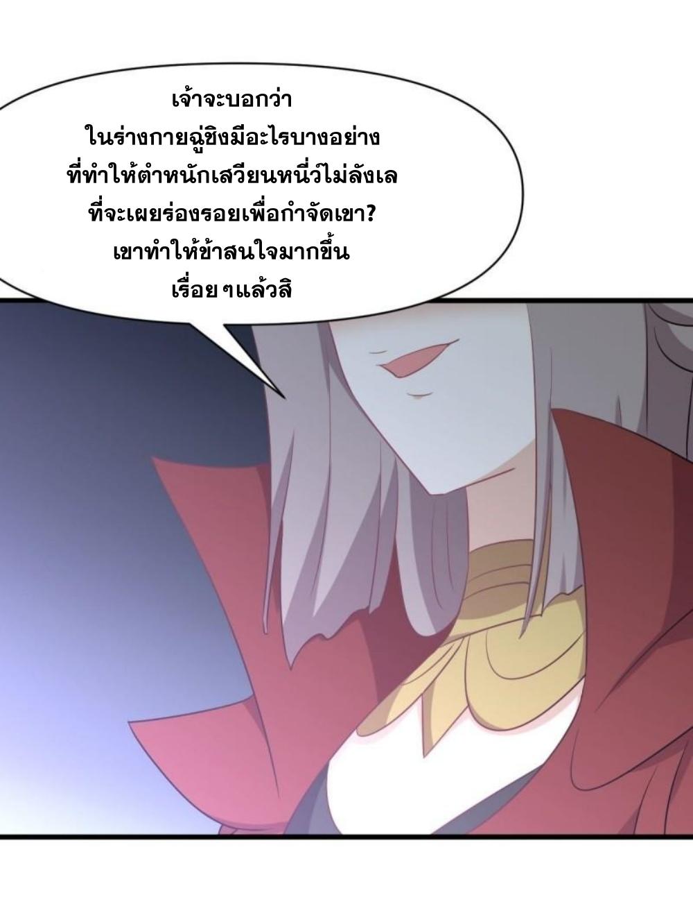 Immortal Swordsman in The Reverse World ข้าเซียนกระบี่ไม่เกาะสตรี ตอนที่ 283 หน้า 29