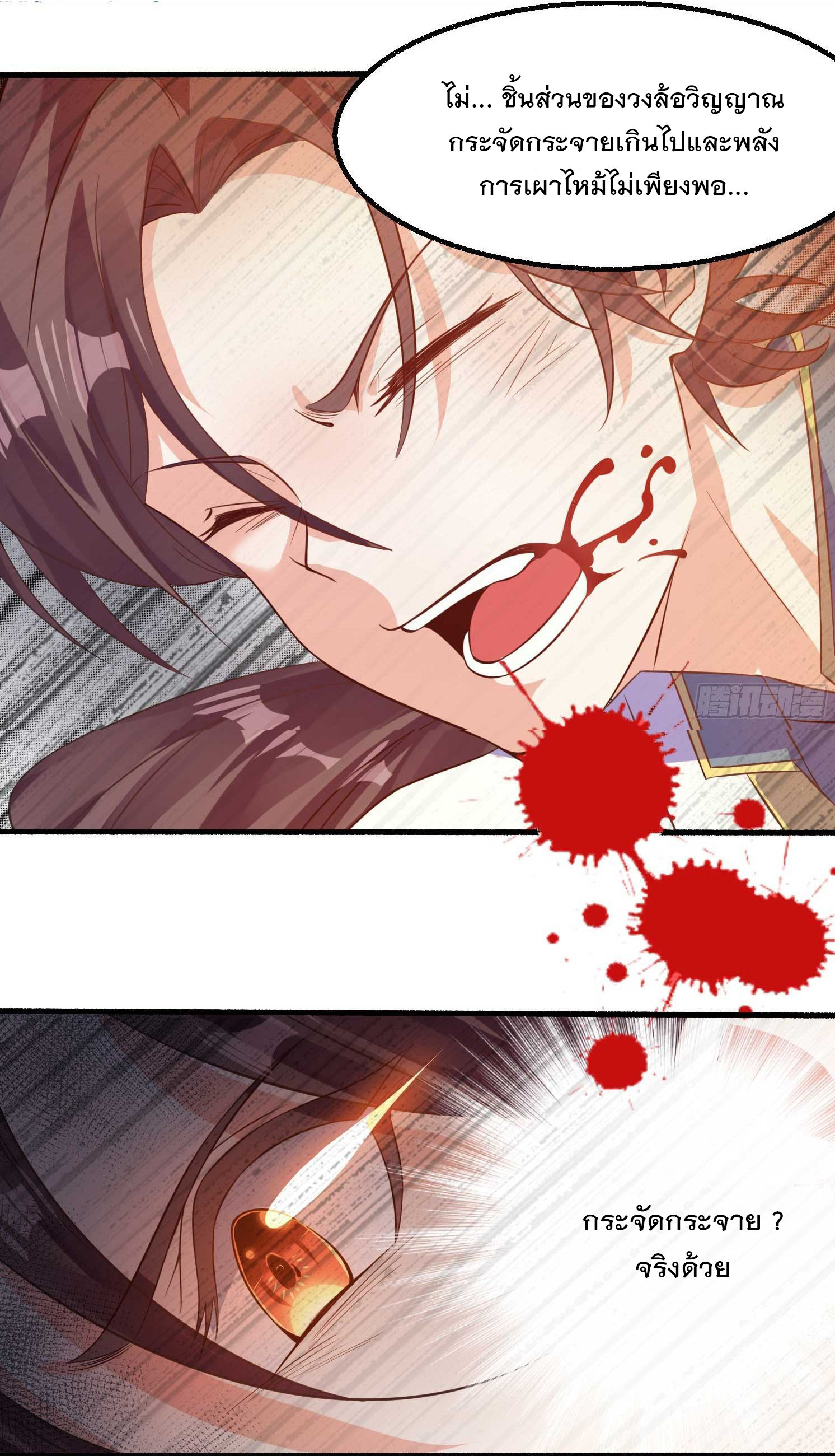 การต่อสู้ของเหล่าคนทรง ตอนที่ 5 หน้า 31