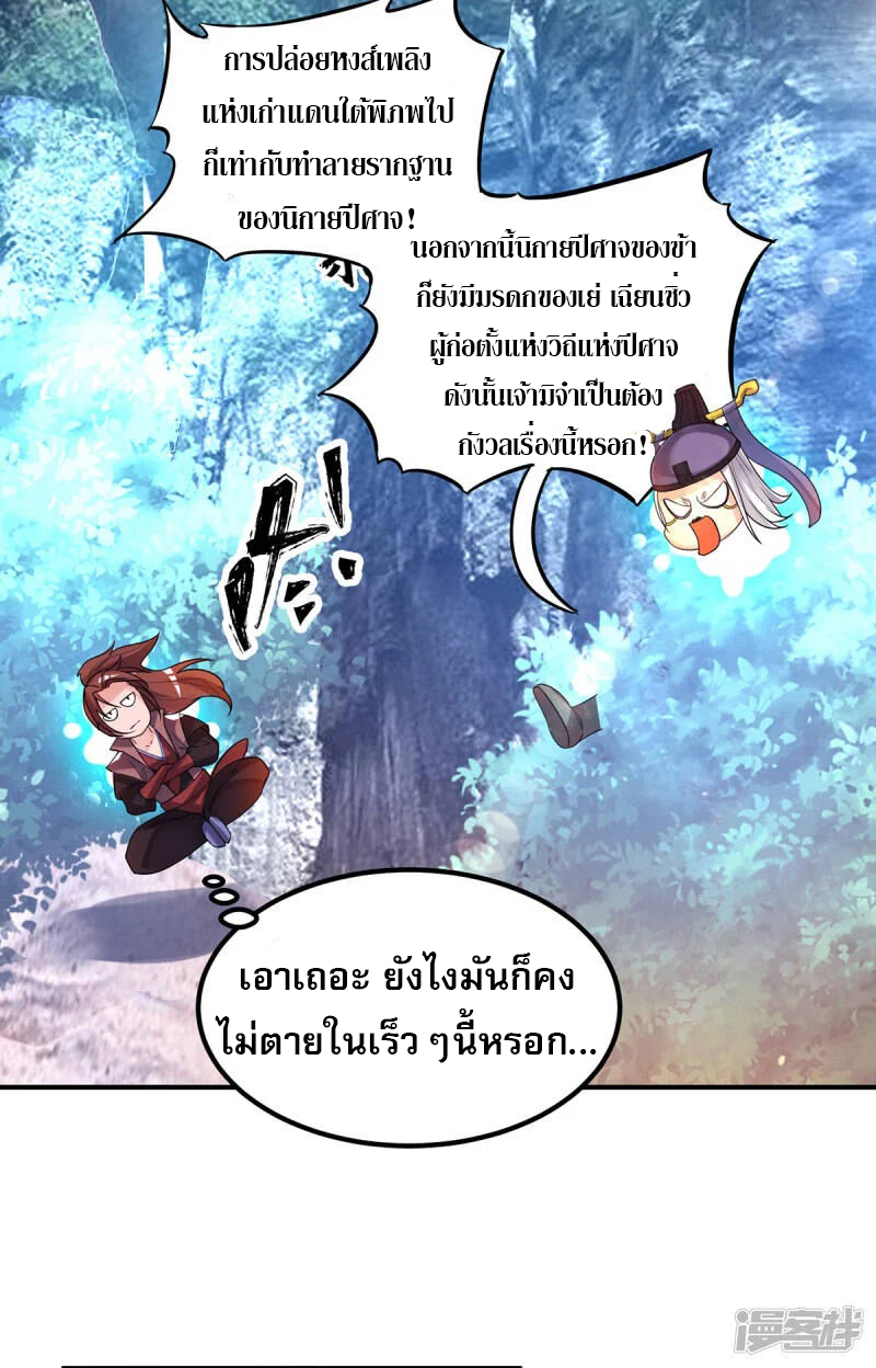 Reversal of god king จอมราชันย์ผงาดโลกันต์ ตอนที่ 5 หน้า 34