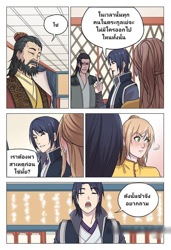 เจ้าแห่งอาณาจักรในตำนาน  Master of Legendary Realms ตอนที่ 46 หน้า 10