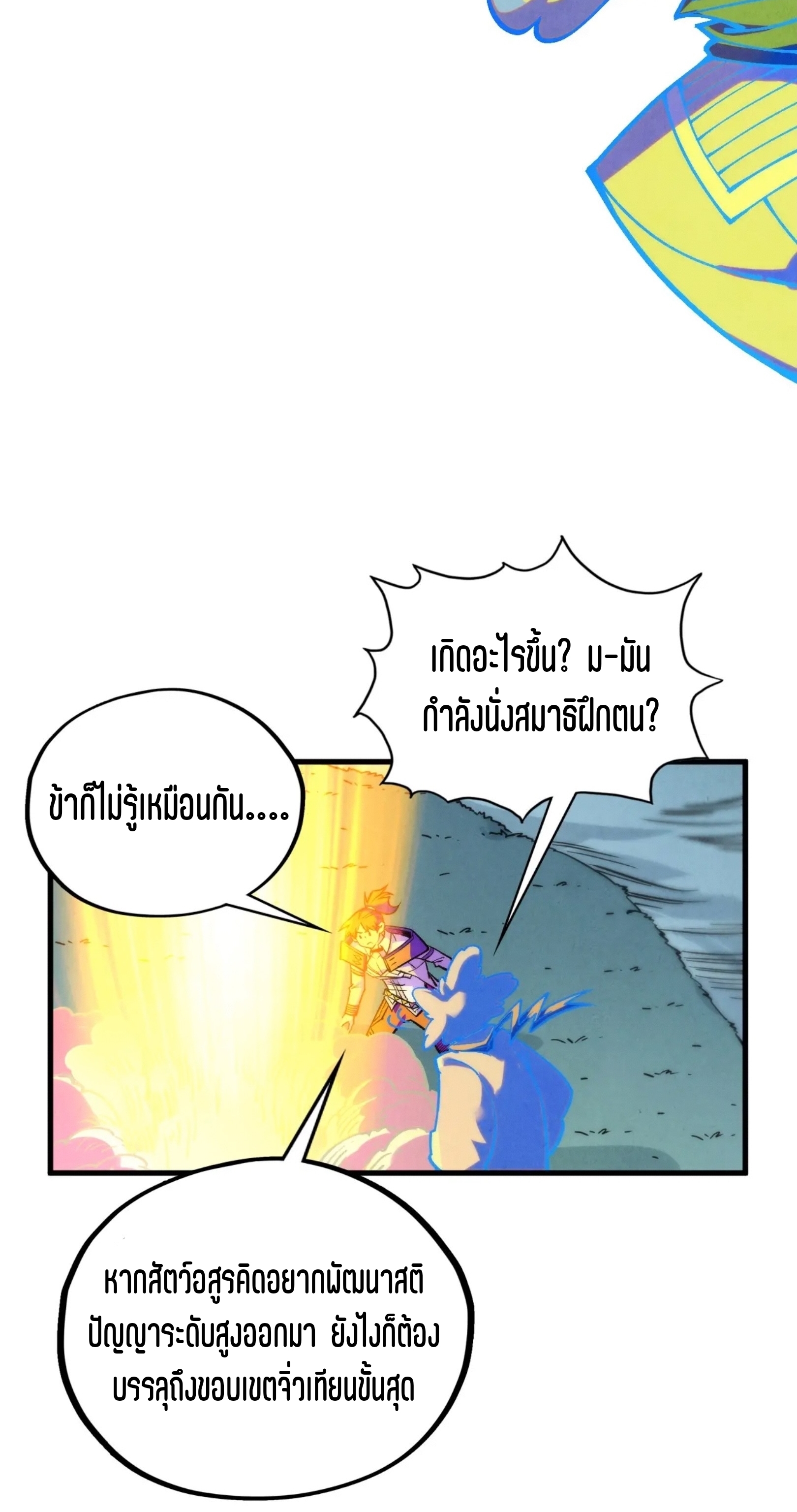 มหาเทพนิรันดร์กาล ตอนที่ 309 หน้า 51