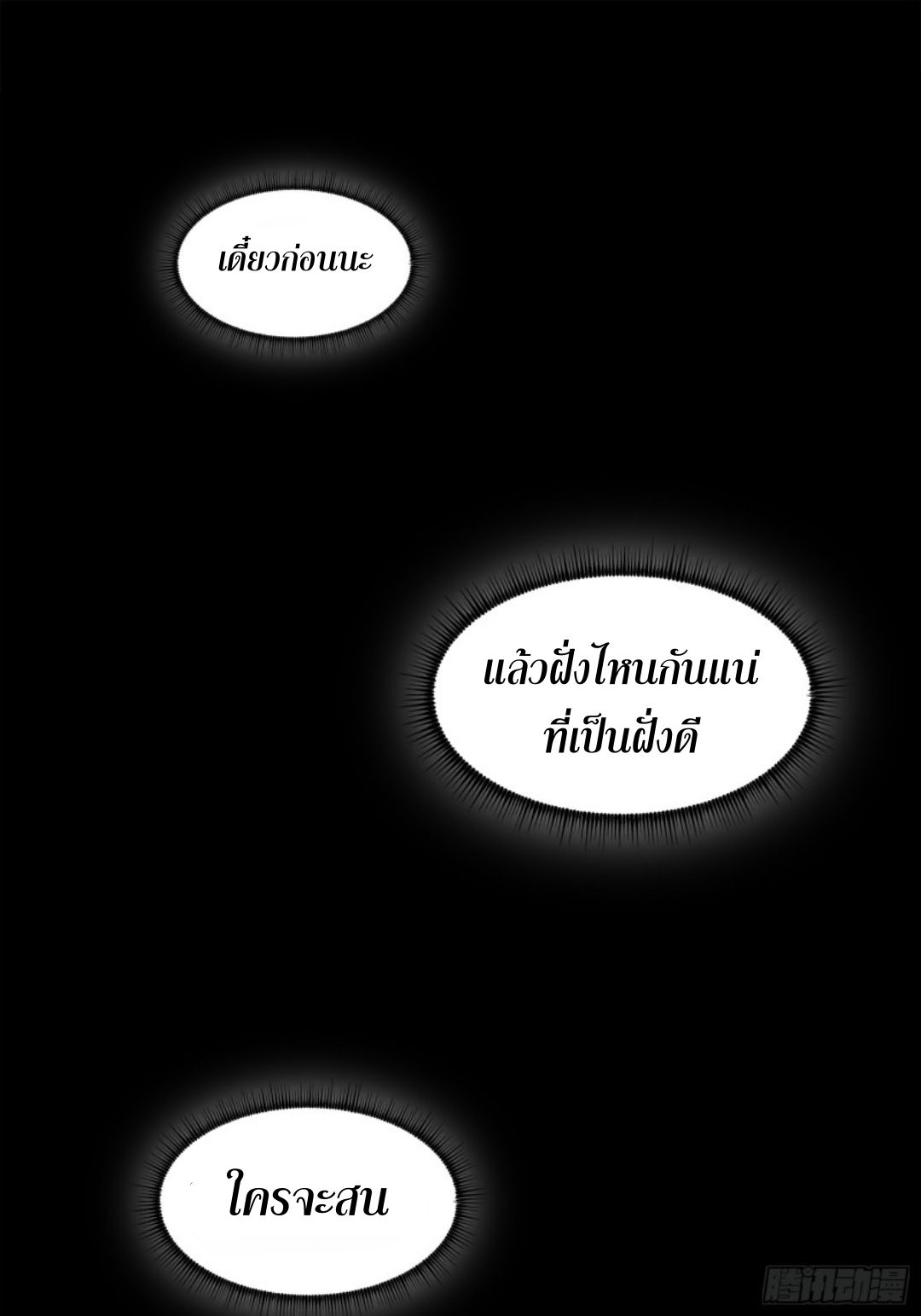 Steel Covenant ตอนที่ 1 หน้า 9