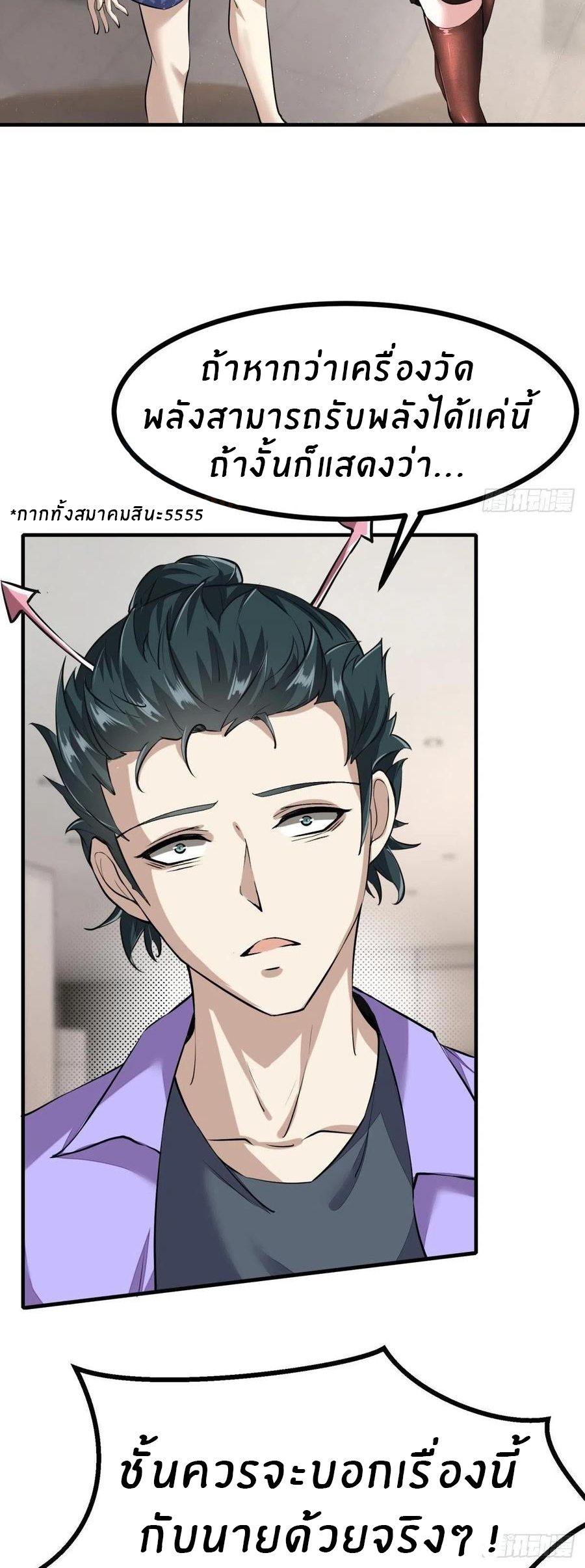 ขอล่ะอย่าเป็นที่ 1 เลย ตอนที่ 21 หน้า 4