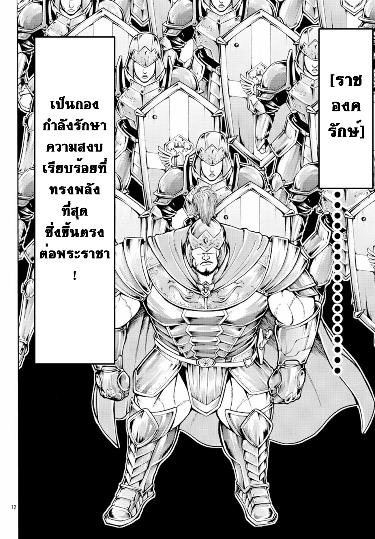 Baki Gaiden: Retsu Kaiou wa Isekai Tensei Shitemo Ikkou ni Kamawan ตอนที่ 9 หน้า 11