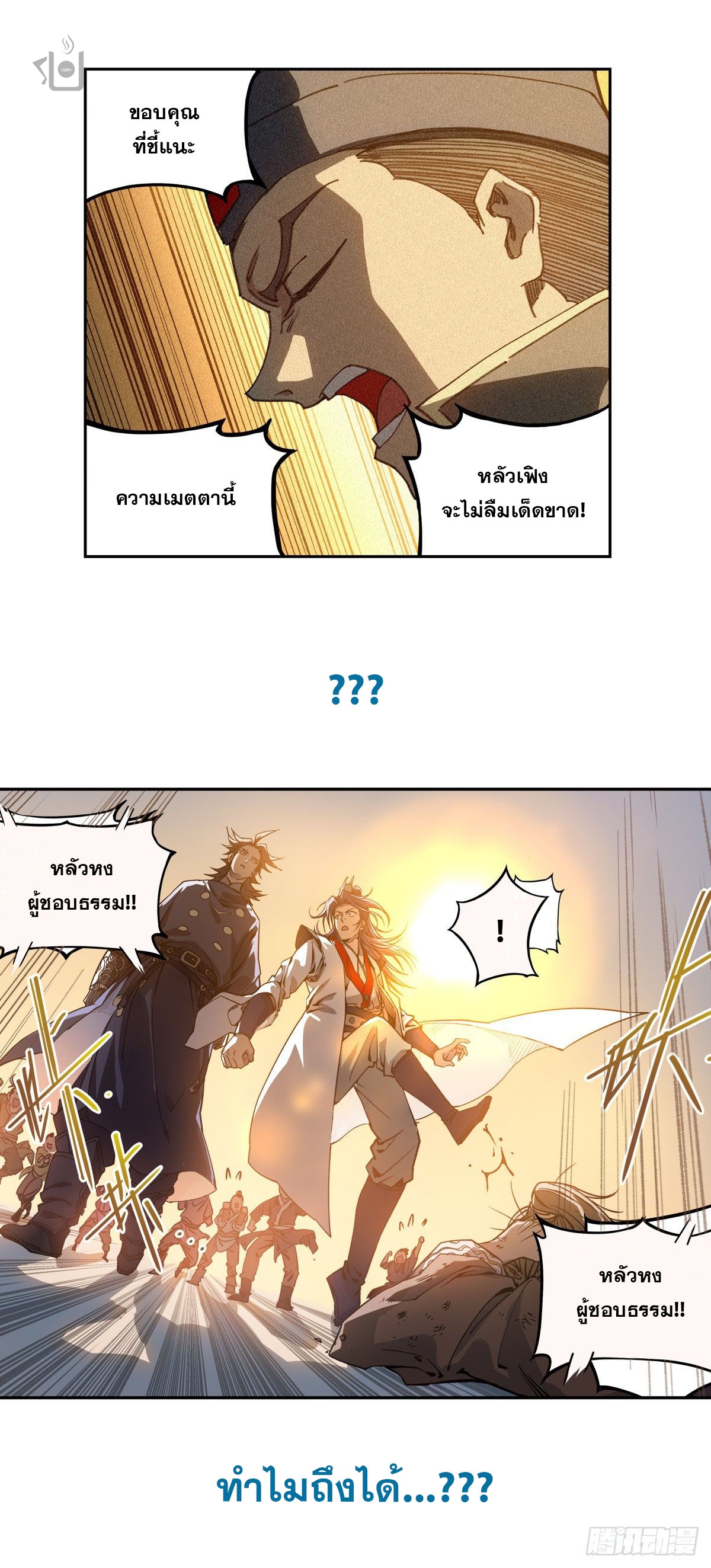 นายน้อยผู้ชอบธรรม ตอนที่ 1 หน้า 9