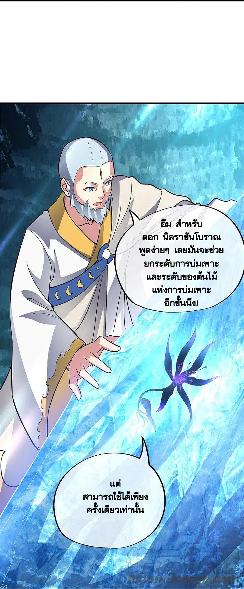 peerless battle spirit ตอนที่ 426 หน้า 14