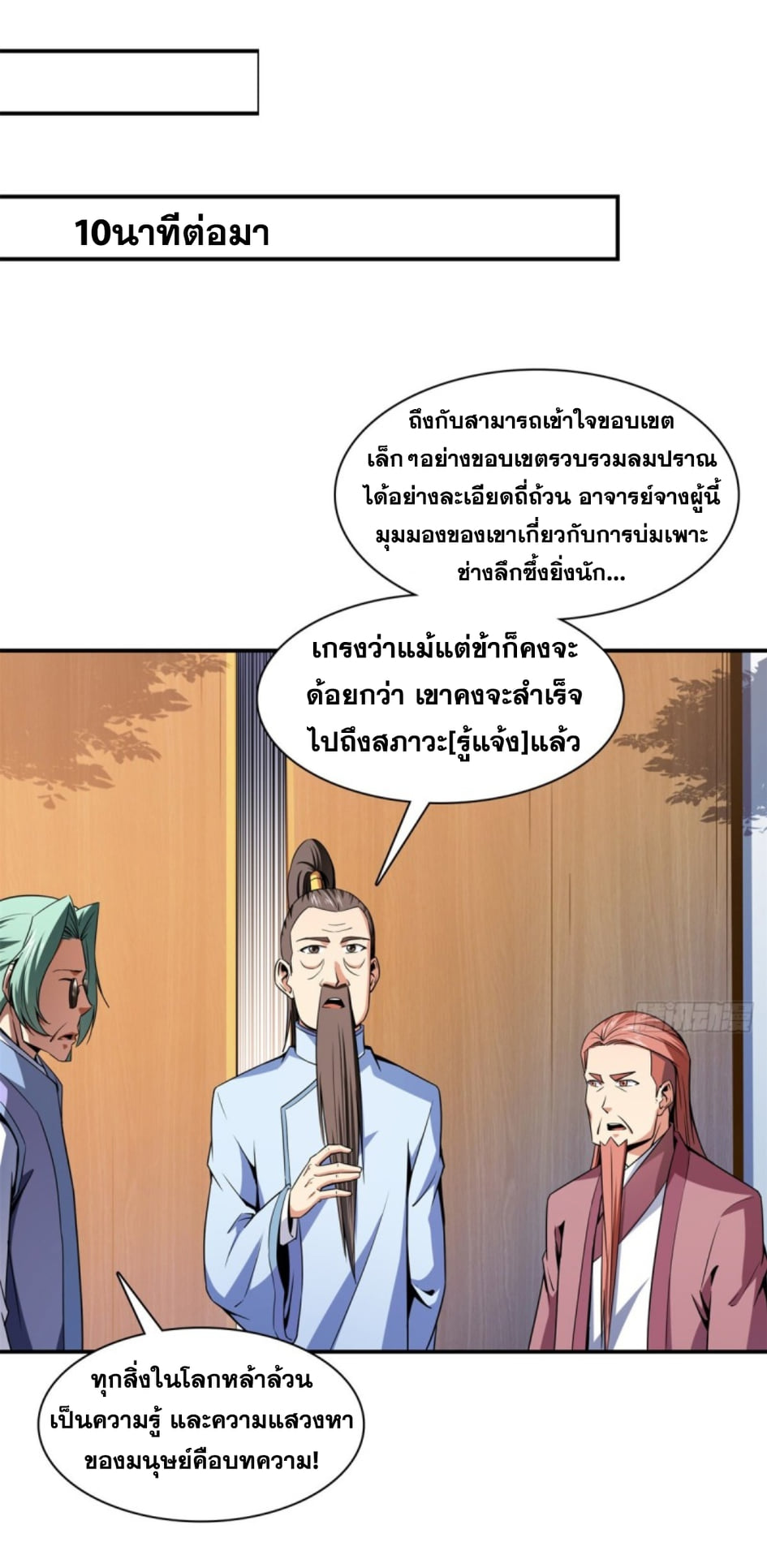Library Of Heaven's Path ตอนที่ 116 หน้า 9