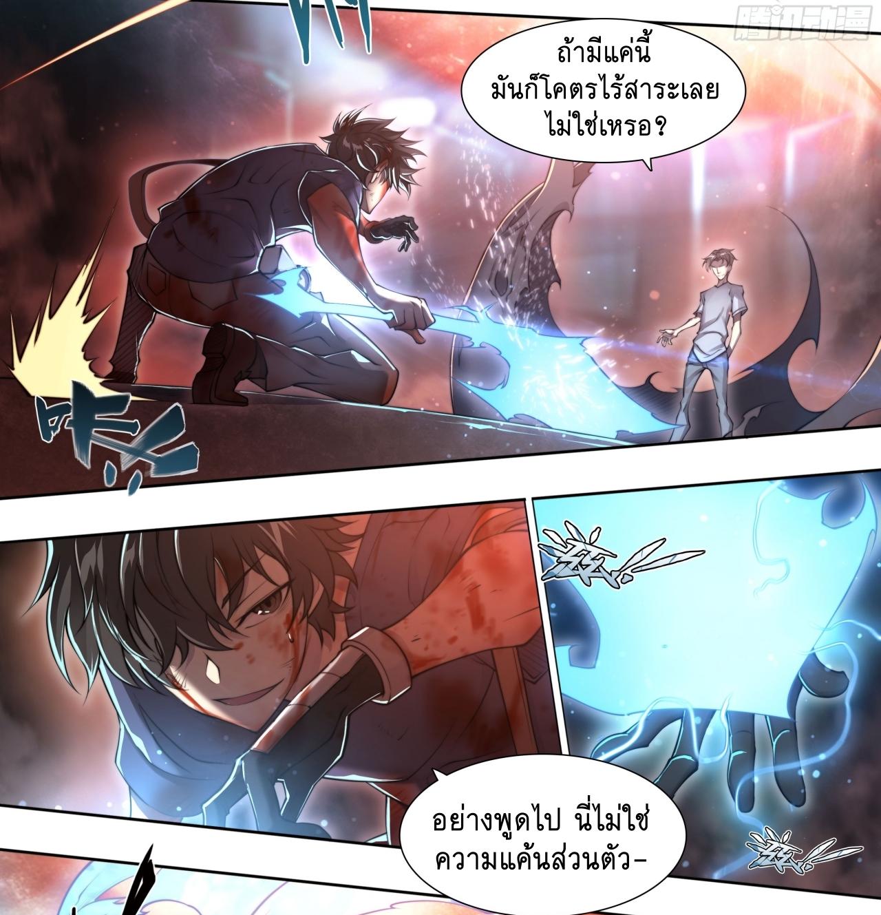 Apocalypse Forecast ตอนที่ 130 หน้า 32
