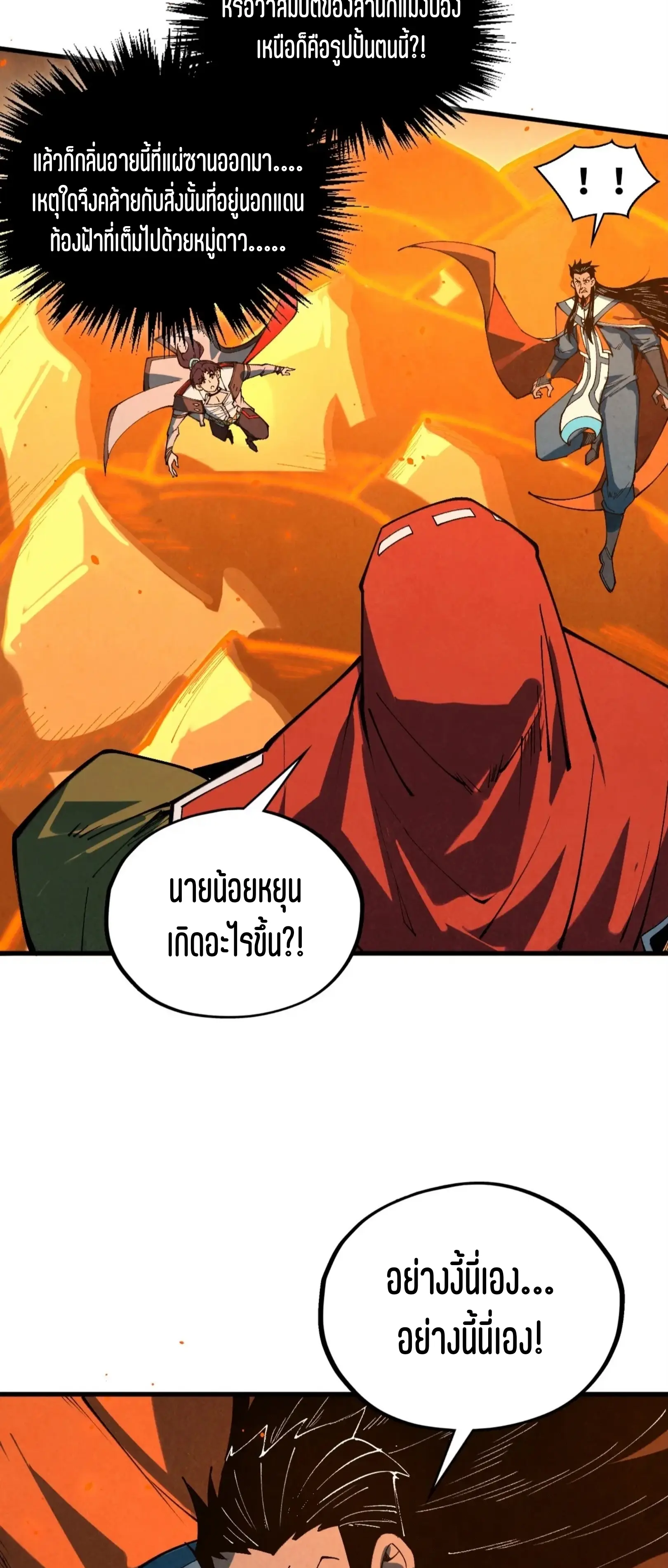 มหาเทพนิรันดร์กาล ตอนที่ 332 หน้า 40