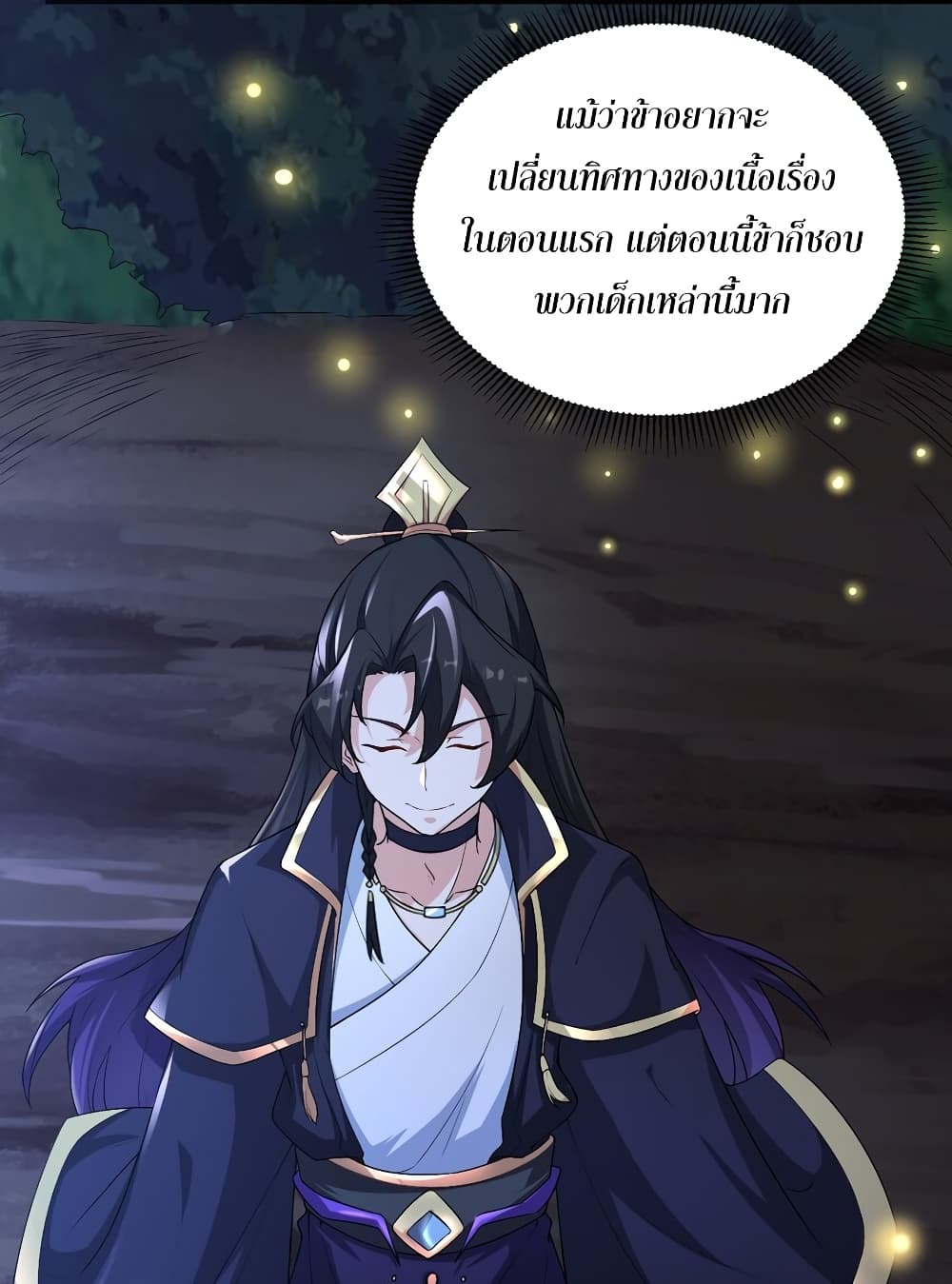 (ชนจีน) อาจารย์จอมวายร้ายกับลูกศิษย์ผู้อยู่ยงคงกระพัน ตอนที่ 3 หน้า 53