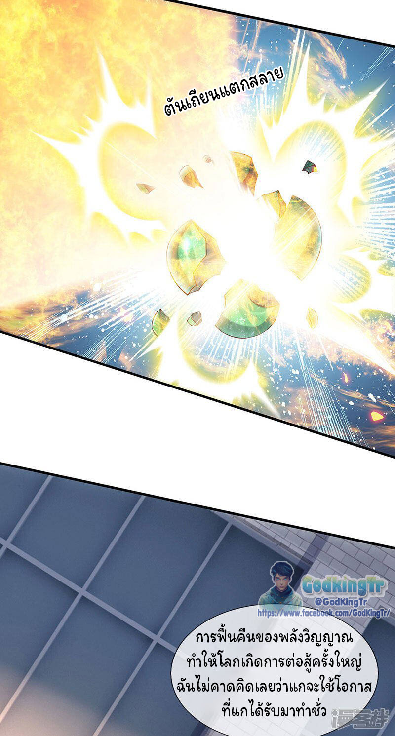 ราชาเทพนิรันดร์ (Eternal god king) ตอนที่ 171 หน้า 13