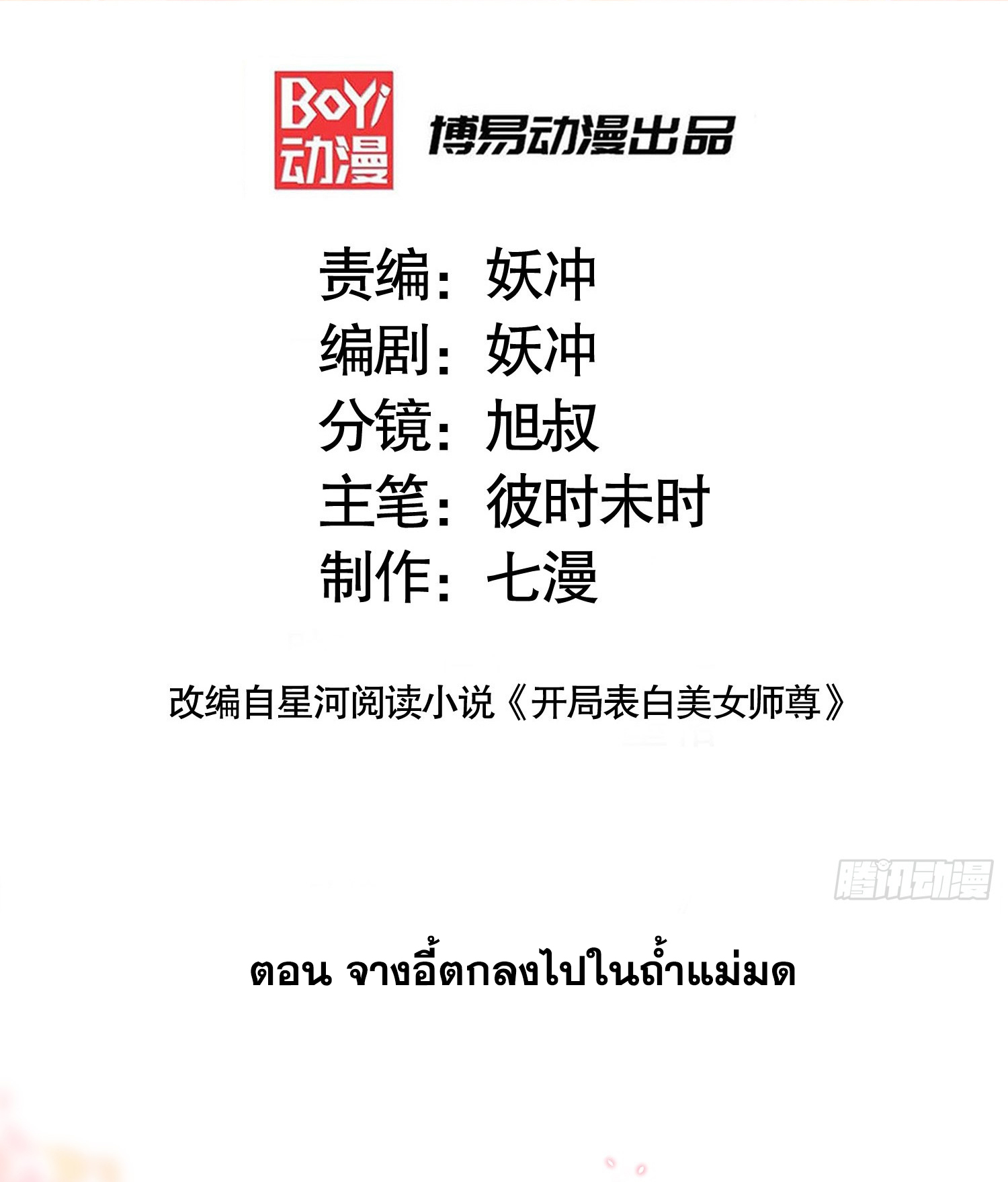 พิชิตใจท่านอาจารย์หญิงผู้งดงาม (ทันจีน) ตอนที่ 25 หน้า 2