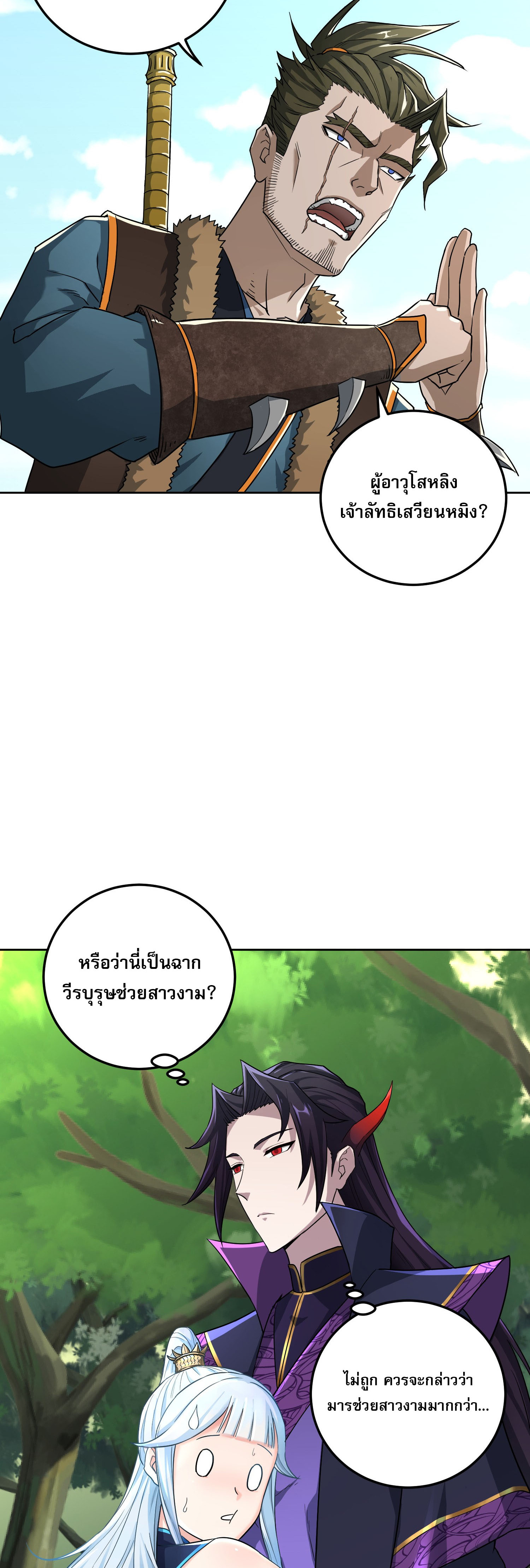 เกิดใหม่ในร่างบรรพบุรุษลัทธิมาร(จบ) ตอนที่ 1 หน้า 22