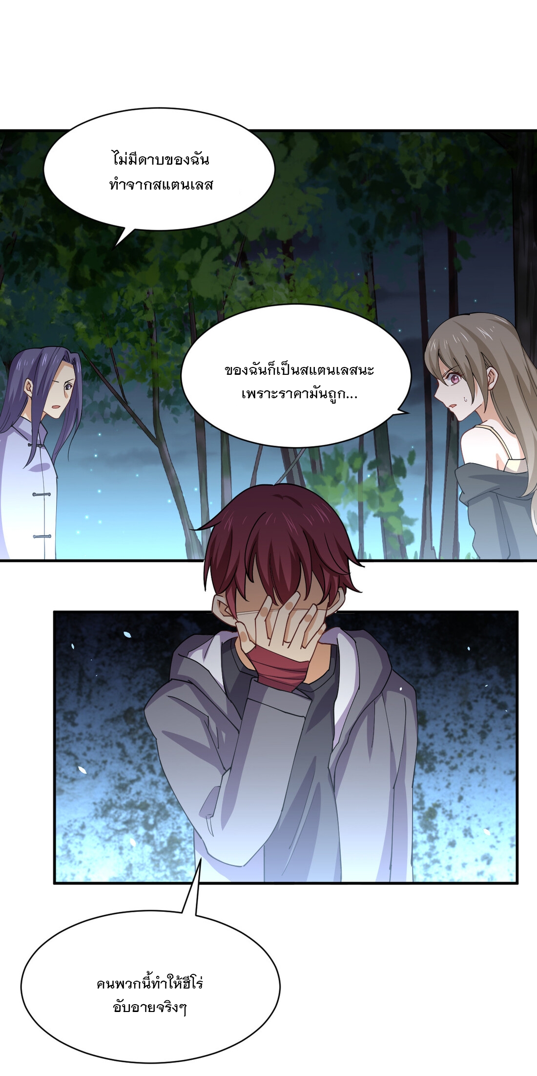 แฟนของผมชื่อหลงอ่าวเทียน ตอนที่ 18 หน้า 32