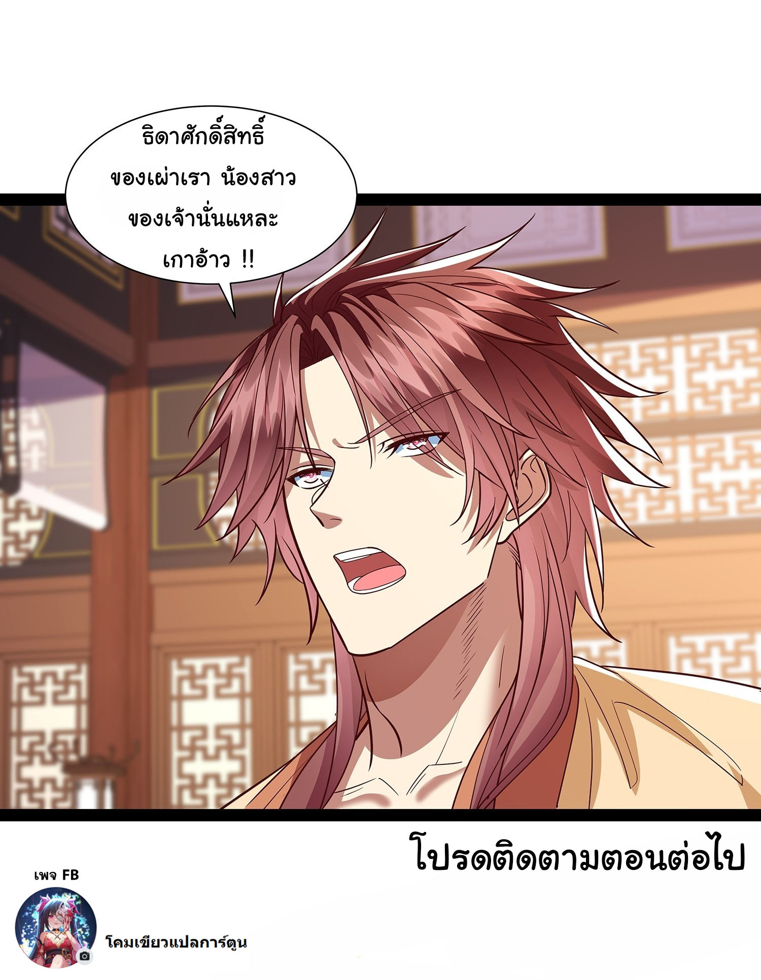 ฉันนี่แหละบรรพบุรุษโลกปีศาจ ( Reincarnation of the Demon Ancestor ) ตอนที่ 25 หน้า 30