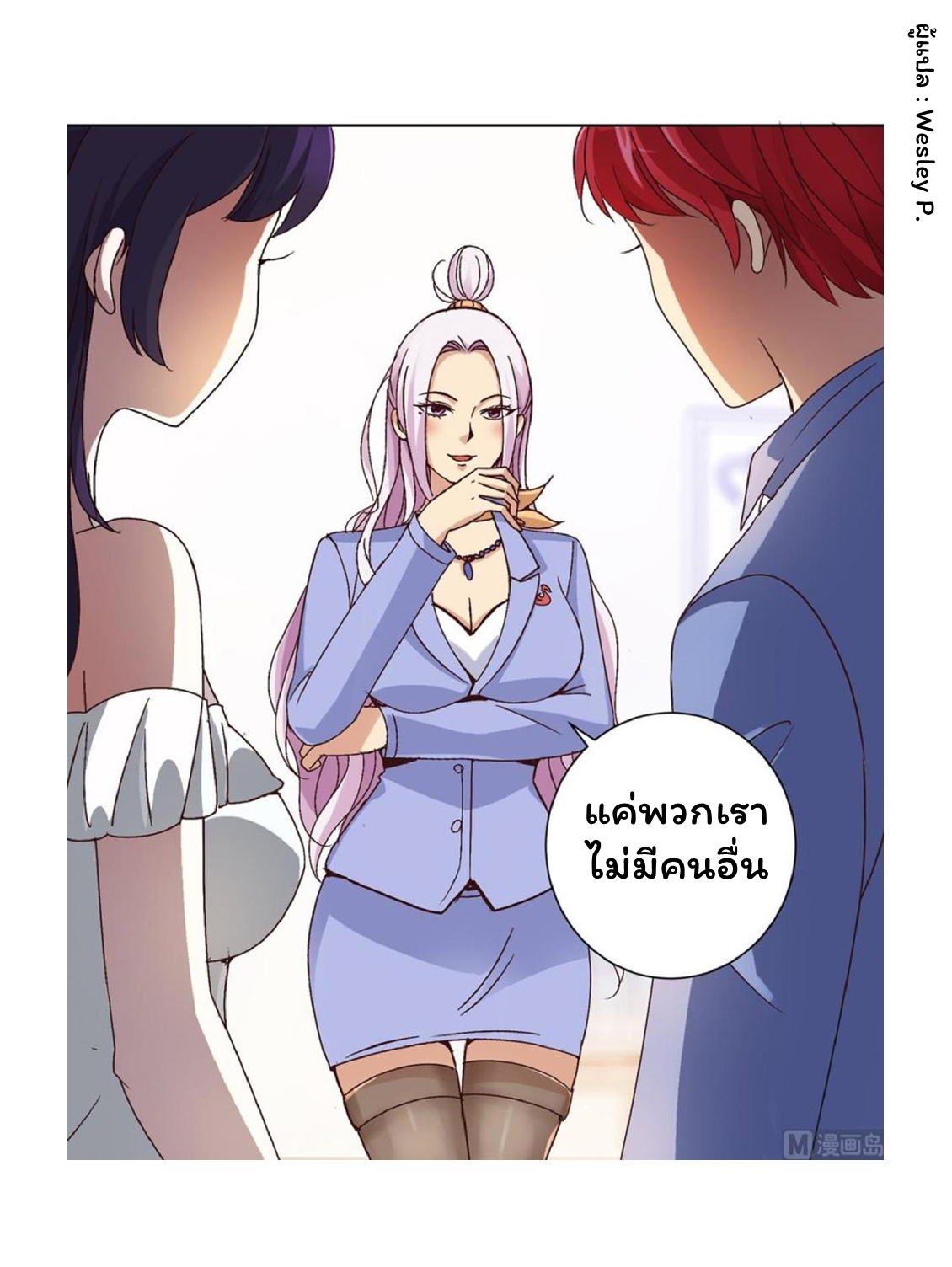 ระบบพระเจ้า ตอนที่ 39 หน้า 5