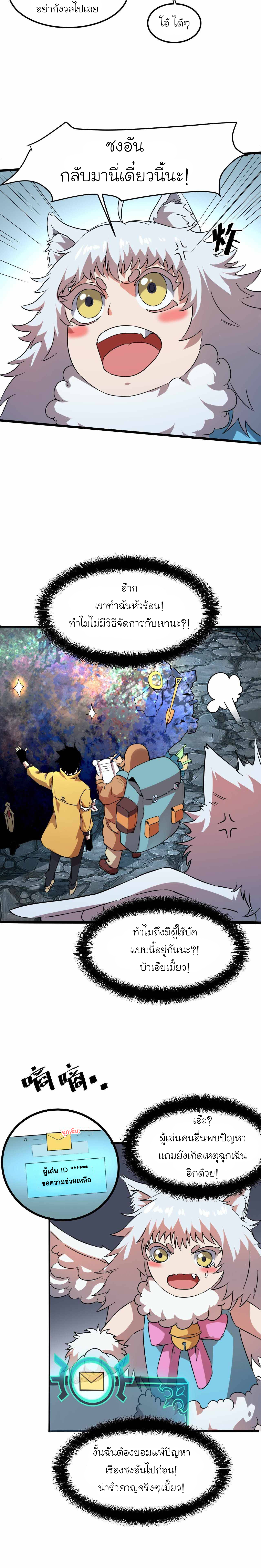 The King Of Bugs ตอนที่ 11 หน้า 15